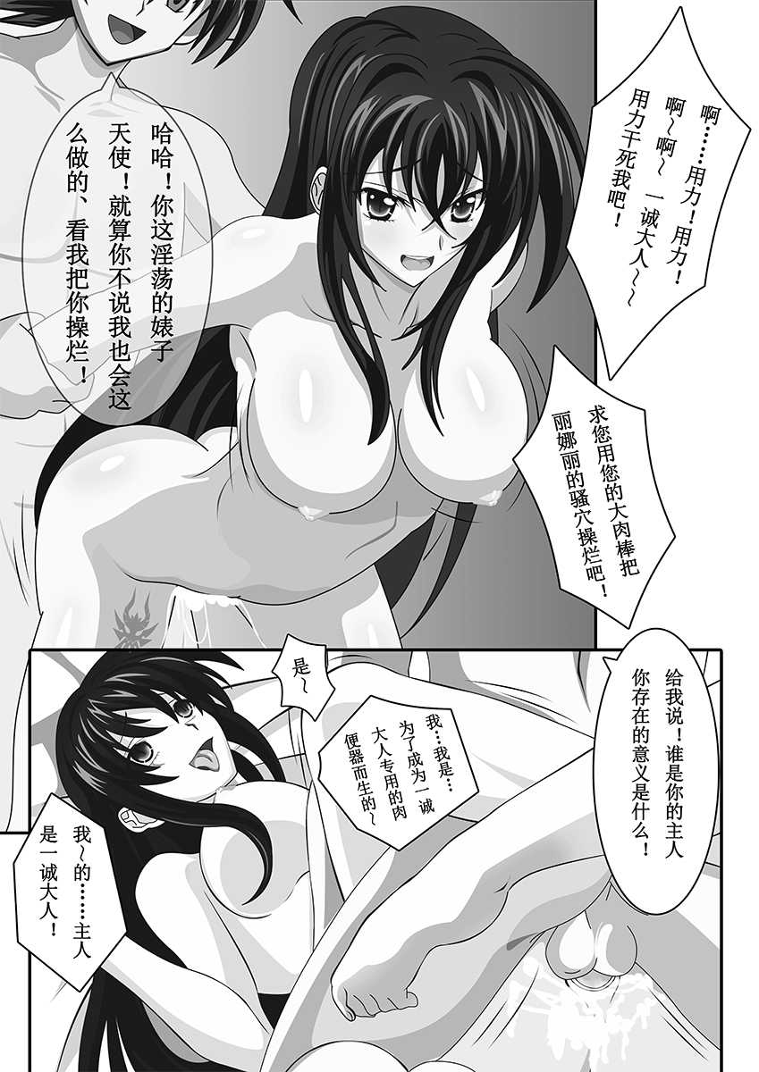 Highschool DxD（raynare） - Page 10