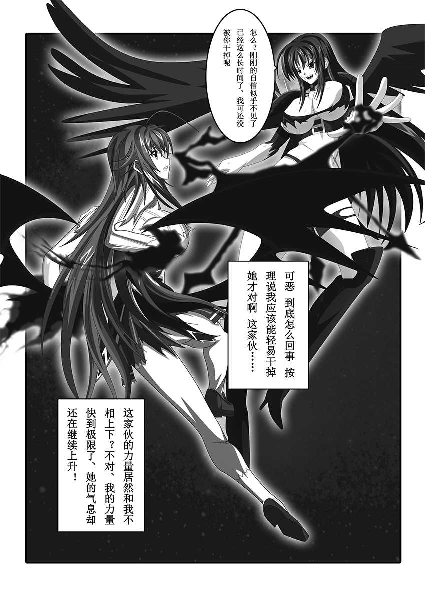 Highschool DxD（raynare） - Page 16