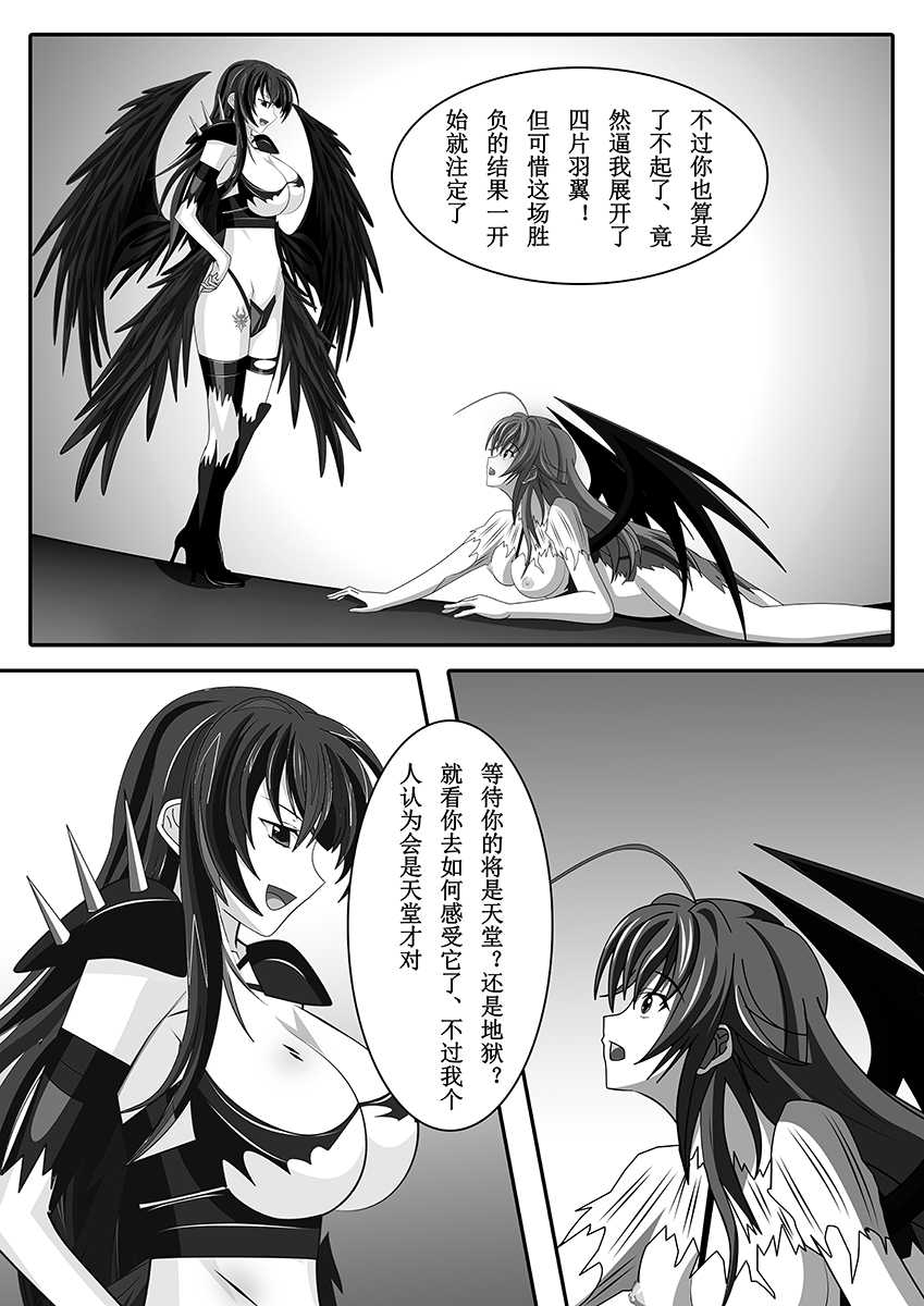 Highschool DxD（raynare） - Page 20