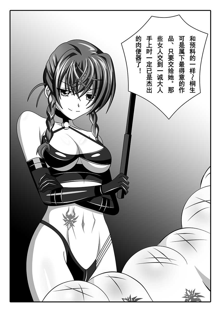 Highschool DxD（raynare） - Page 30