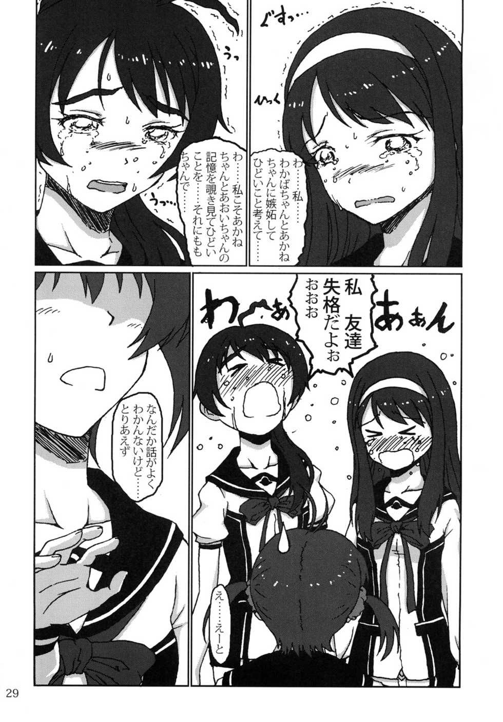 [LUNATIC PROPHET (Arimura Yuu)] Blue Memory, Green Fantasy. Ao no Tsuioku, Midori no Gensou (Vividred Operation) [Digital] - Page 28
