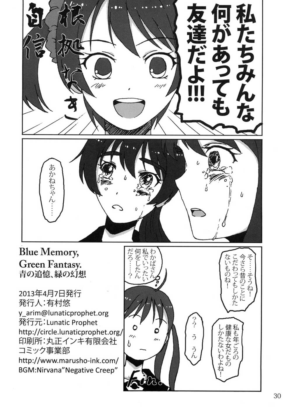 [LUNATIC PROPHET (Arimura Yuu)] Blue Memory, Green Fantasy. Ao no Tsuioku, Midori no Gensou (Vividred Operation) [Digital] - Page 29