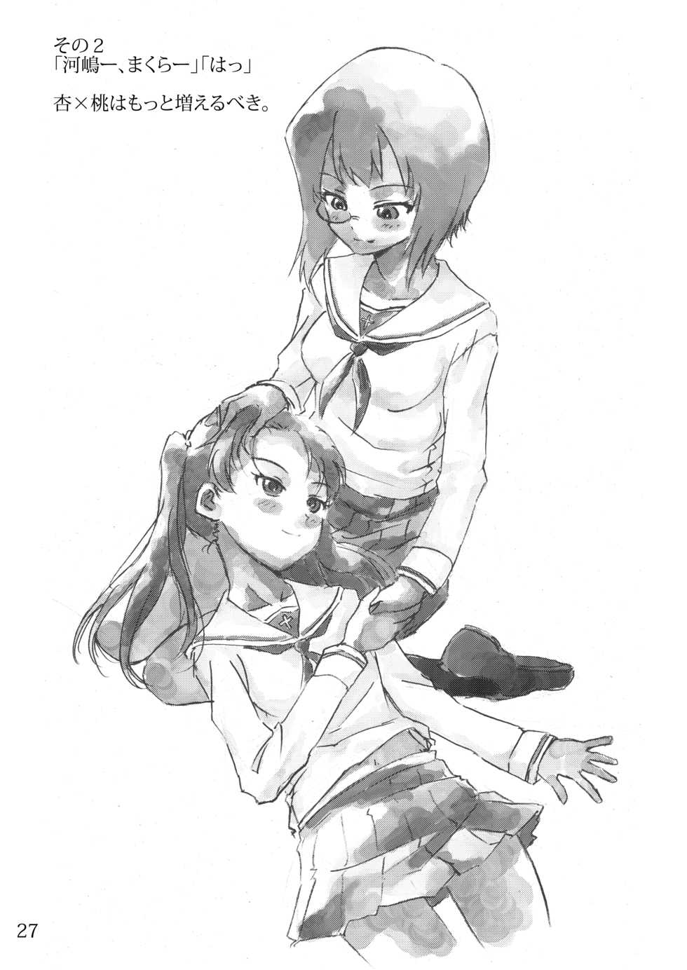 [LUNATIC PROPHET (Arimura Yuu)] Aruhi no Katyusha Nikki (Girls und Panzer) [Digital] - Page 26