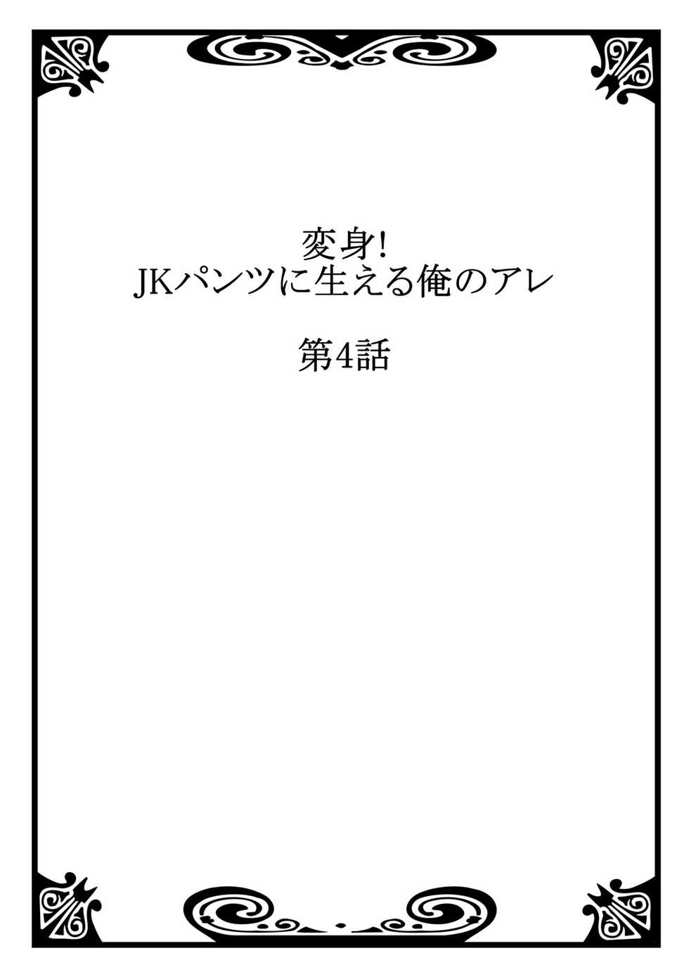 [Yamaneko Suzume] Henshin! JK Pantsu ni Haeru Ore no Are 2 - Page 28