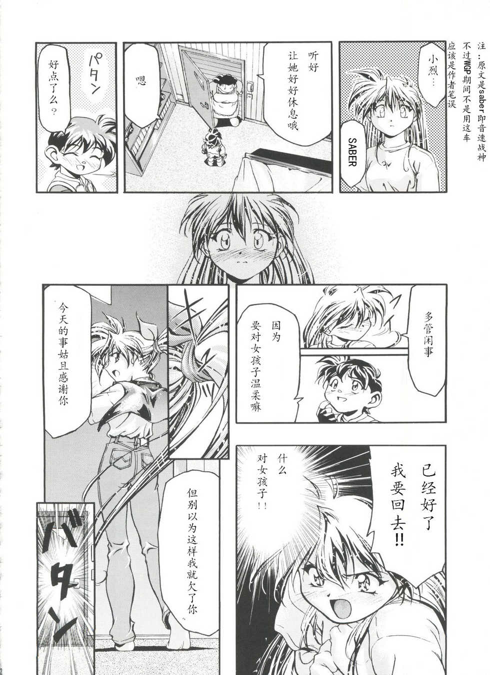 [Gambler Club (Kousaka Jun)] Jo no Yuutsu (Let's Ra Go! Soushuuhen) (Bakusou Kyoudai Let's & Go!!) [Chinese] - Page 4