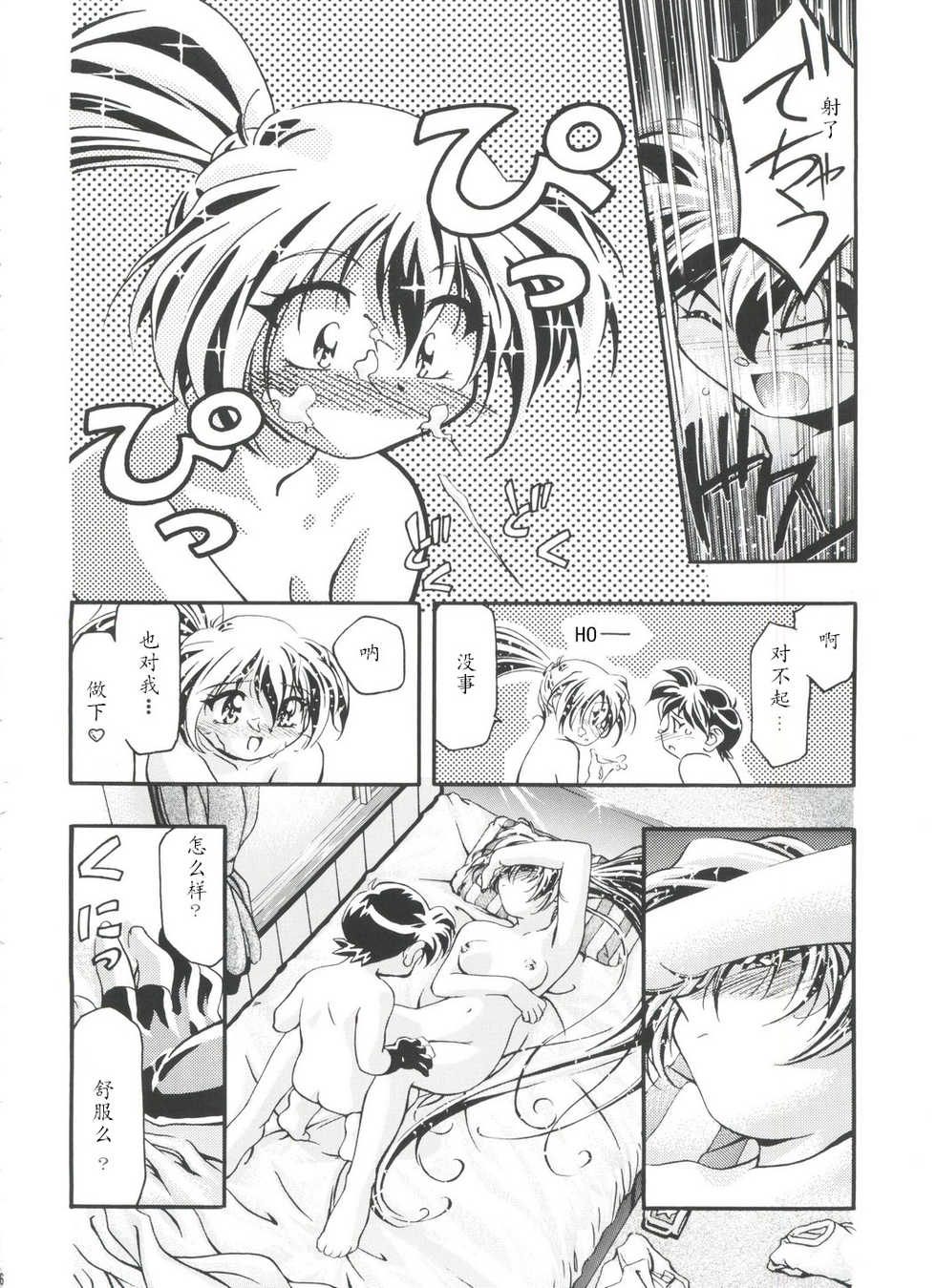[Gambler Club (Kousaka Jun)] Jo no Yuutsu (Let's Ra Go! Soushuuhen) (Bakusou Kyoudai Let's & Go!!) [Chinese] - Page 18