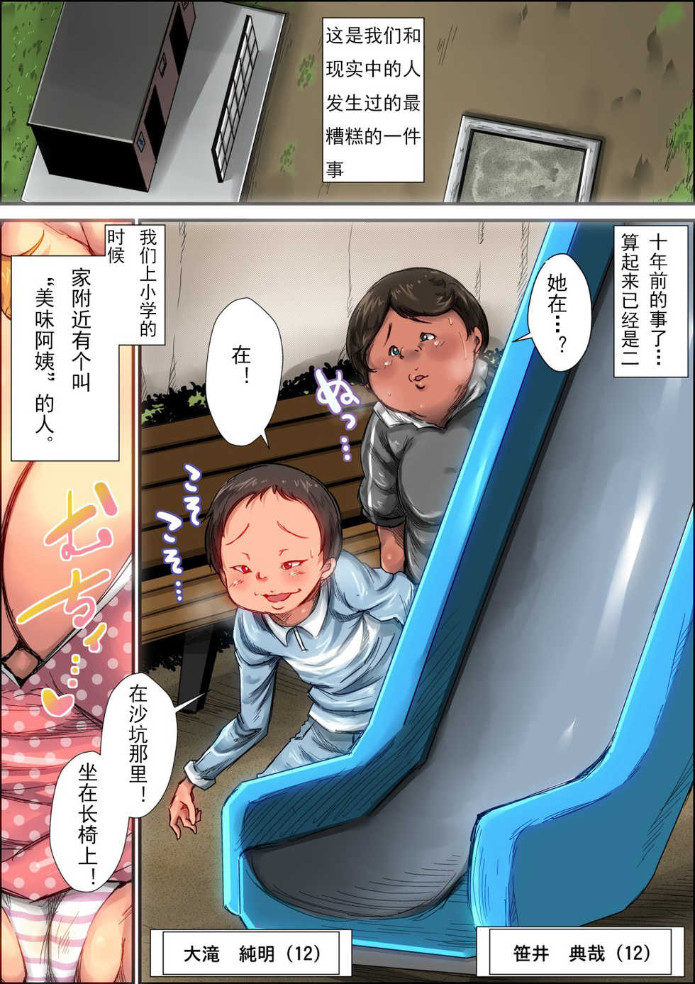 [Kinoko DX] Boku-tachi ga Gaki no Koro Chou Muboubi na Kozure Mama o Okashimakutta Toki no Hanashi [Chinese] [AkiLa个人汉化] - Page 3