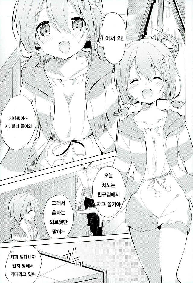 (C89) [Sekine (Sekine Hajime)] Gochuumon no Kokoa desu - It is a cocoa of your order | 주문하신 코코아 입니다 (Gochuumon wa Usagi Desu ka?) [Korean] [레어 변태 강간마] - Page 3
