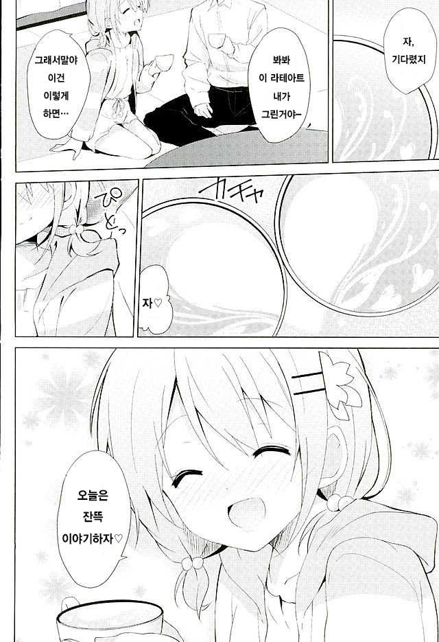 (C89) [Sekine (Sekine Hajime)] Gochuumon no Kokoa desu - It is a cocoa of your order | 주문하신 코코아 입니다 (Gochuumon wa Usagi Desu ka?) [Korean] [레어 변태 강간마] - Page 4