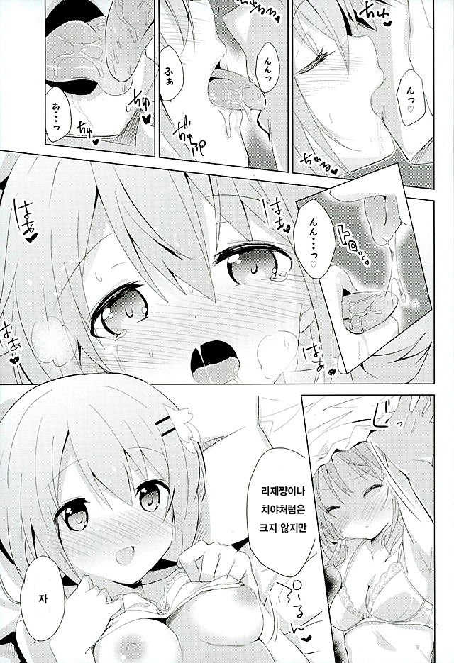 (C89) [Sekine (Sekine Hajime)] Gochuumon no Kokoa desu - It is a cocoa of your order | 주문하신 코코아 입니다 (Gochuumon wa Usagi Desu ka?) [Korean] [레어 변태 강간마] - Page 7