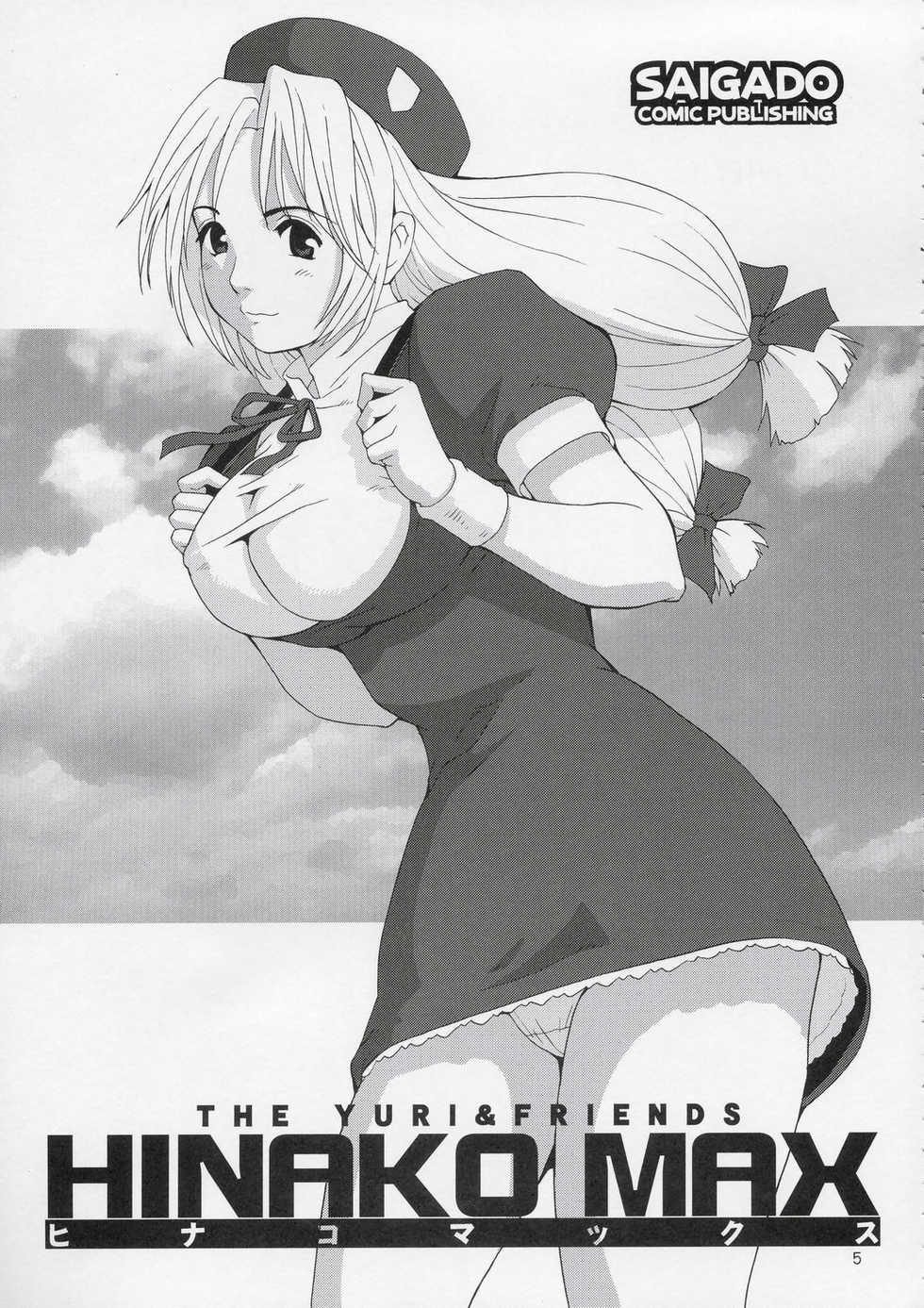 (C67) [Saigado] Yuri & Friends Hinako-Max (King of Fighters) [Chinese] - Page 4