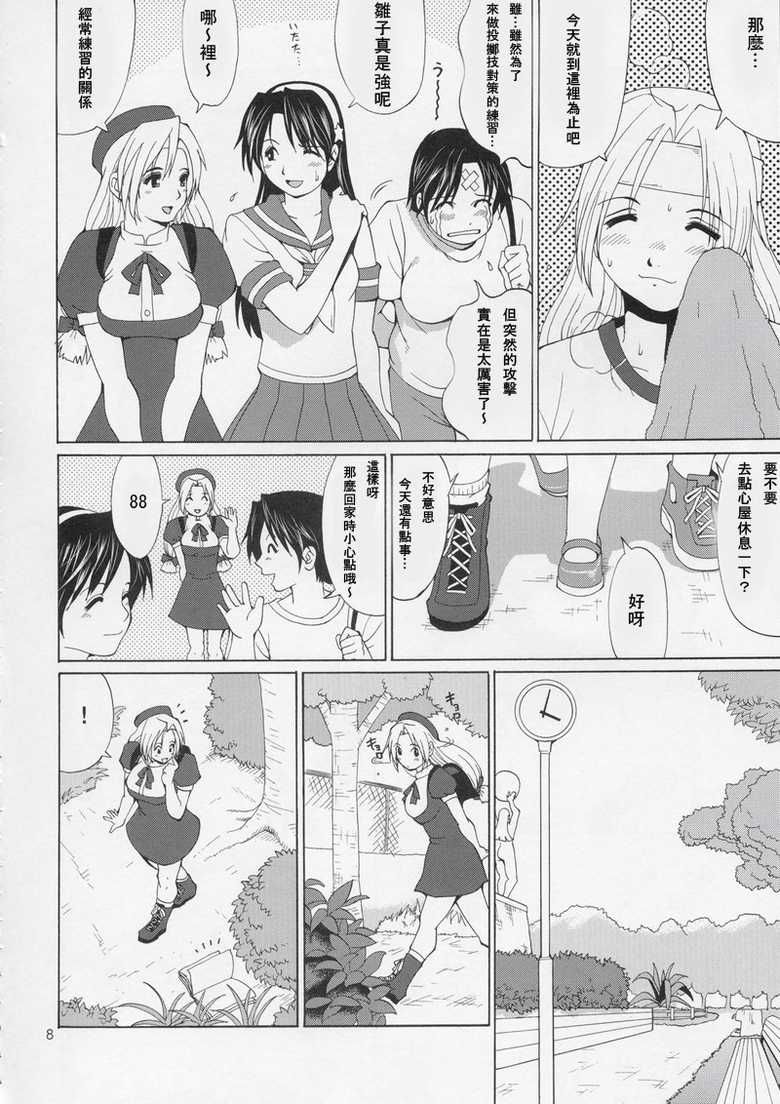 (C67) [Saigado] Yuri & Friends Hinako-Max (King of Fighters) [Chinese] - Page 7