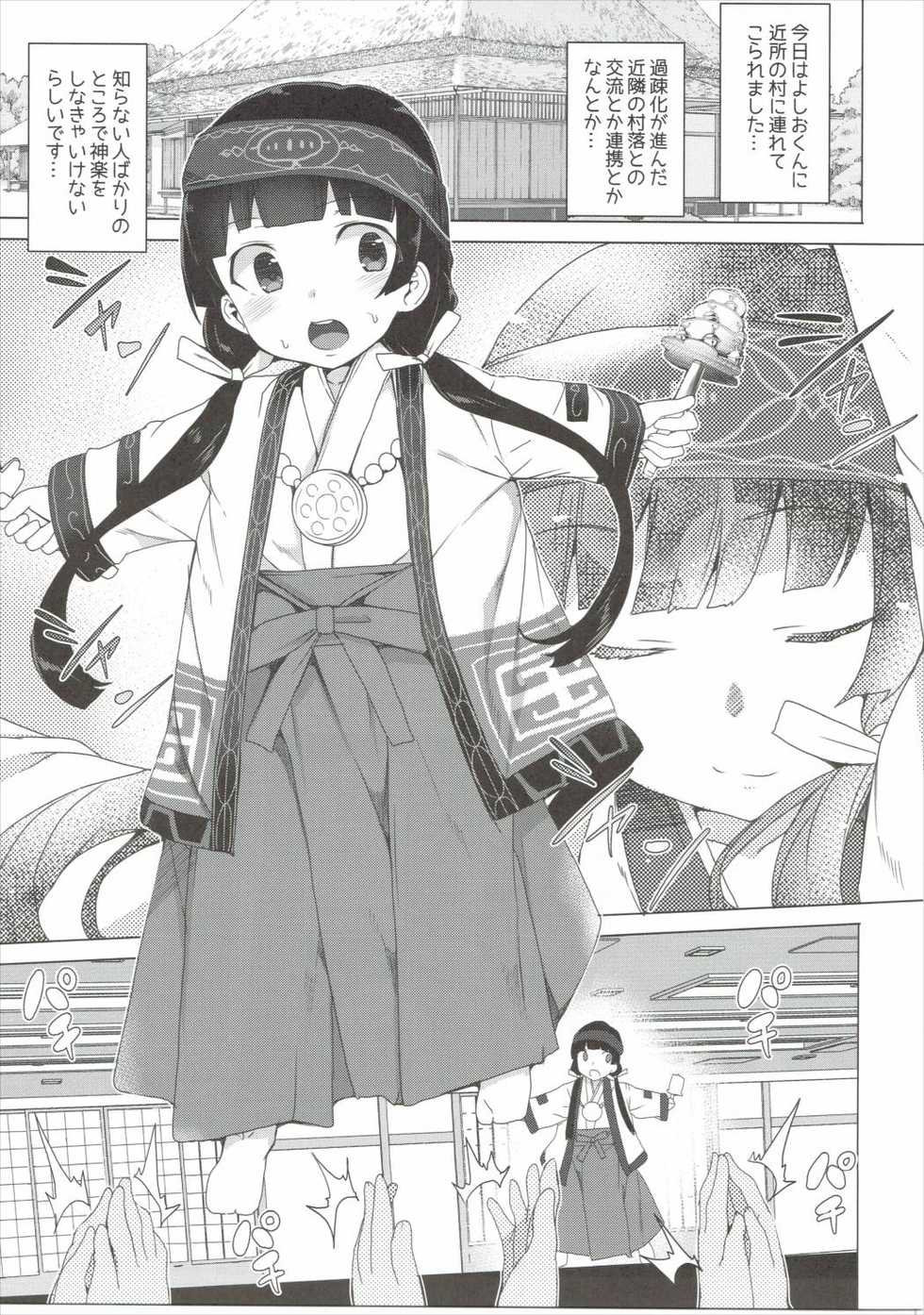 (Puniket 33) [Waffle Doumeiken (Tanaka Decilitre)] Namapako - Girl Meets Chinpo (Kuma Miko) - Page 4