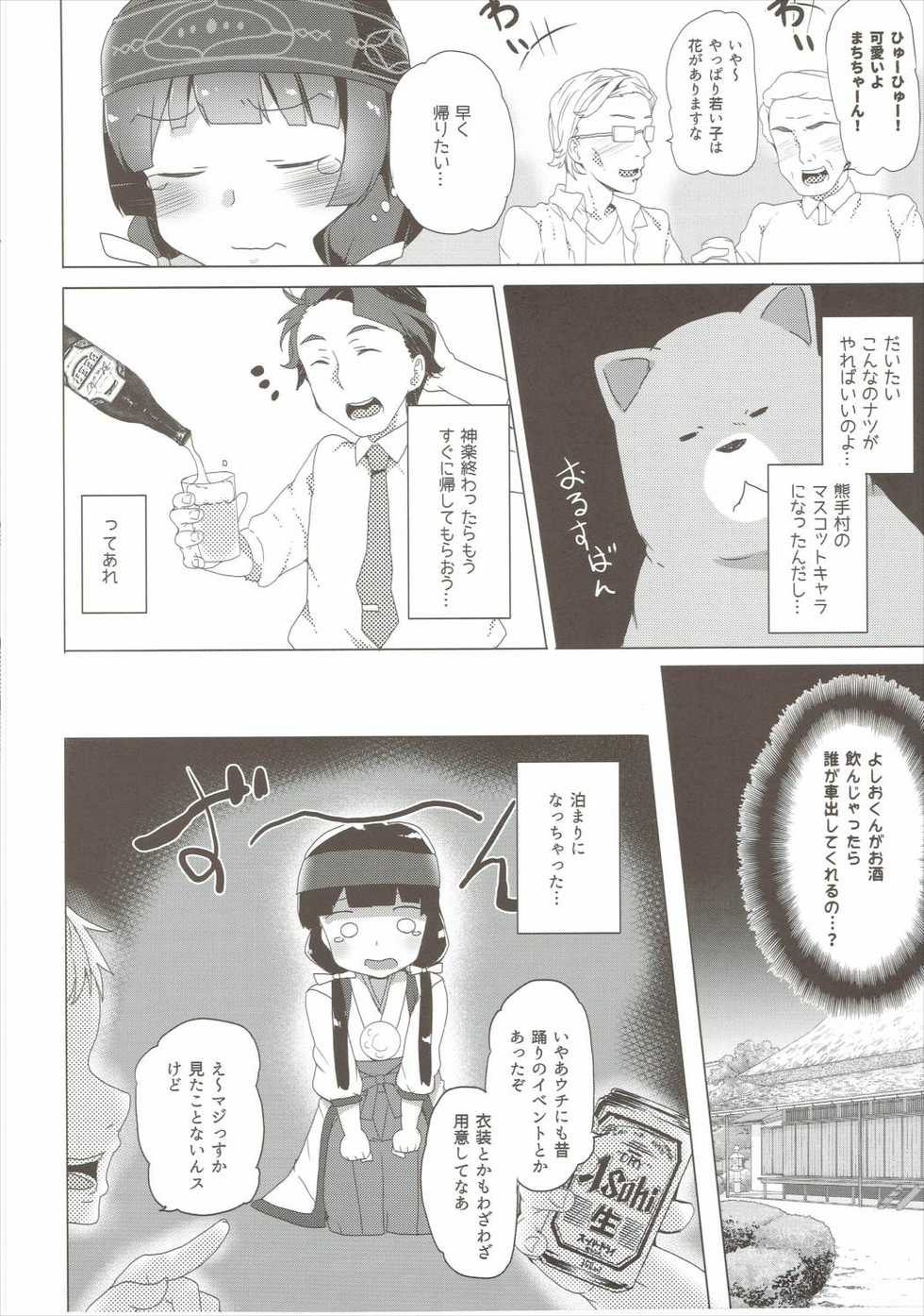 (Puniket 33) [Waffle Doumeiken (Tanaka Decilitre)] Namapako - Girl Meets Chinpo (Kuma Miko) - Page 5