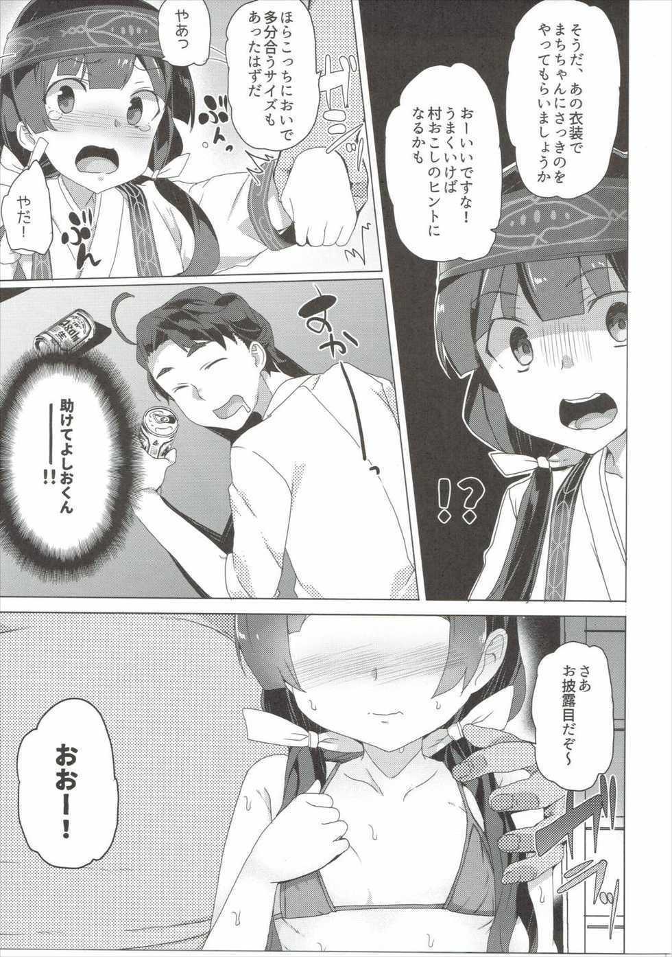 (Puniket 33) [Waffle Doumeiken (Tanaka Decilitre)] Namapako - Girl Meets Chinpo (Kuma Miko) - Page 6