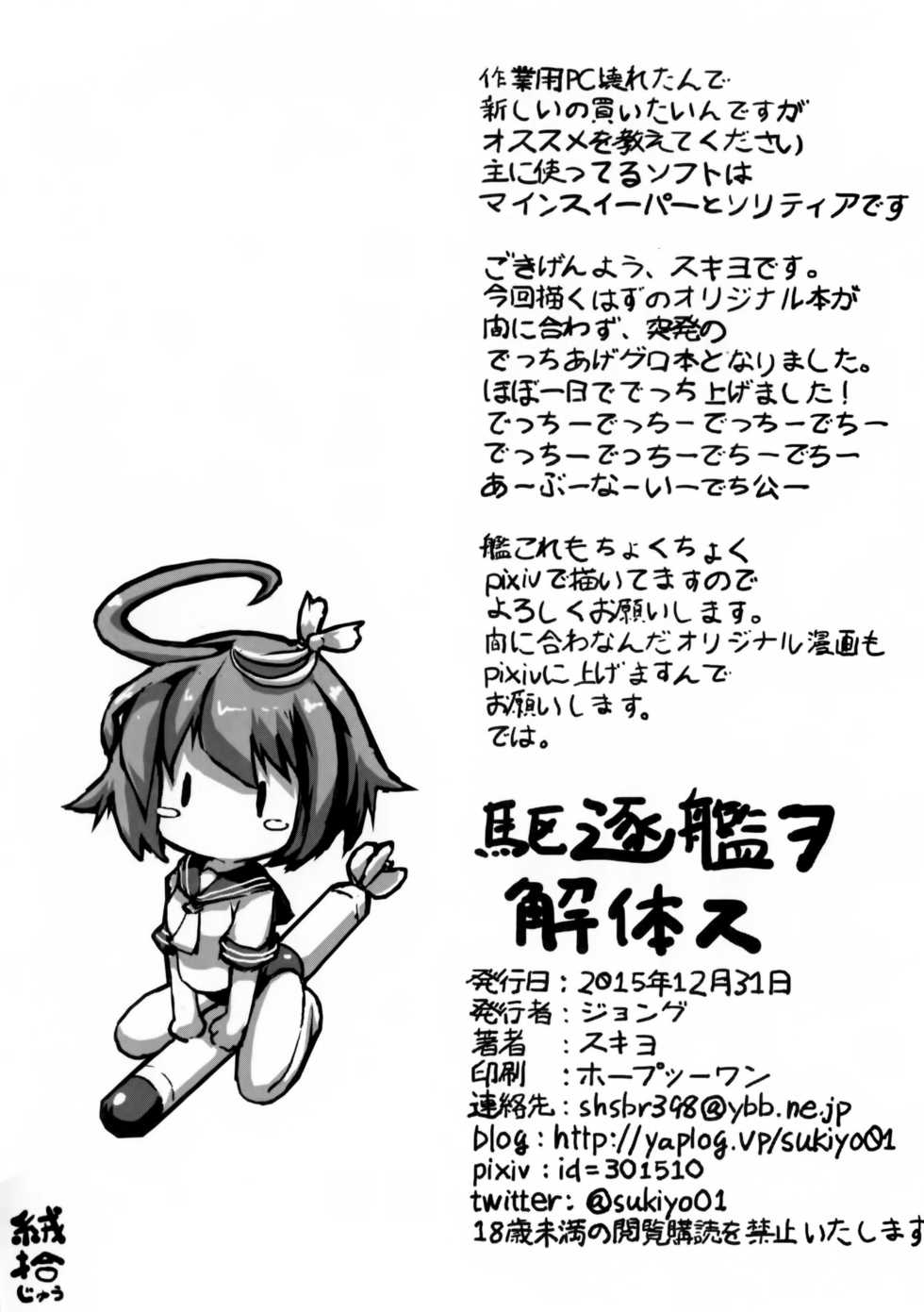(C89) [J.O.N.G. (Sukiyo)] Kuchikukan o Kaitai Su (Kantai Collection -KanColle-) [Korean] [레어 변태 강간마] - Page 6