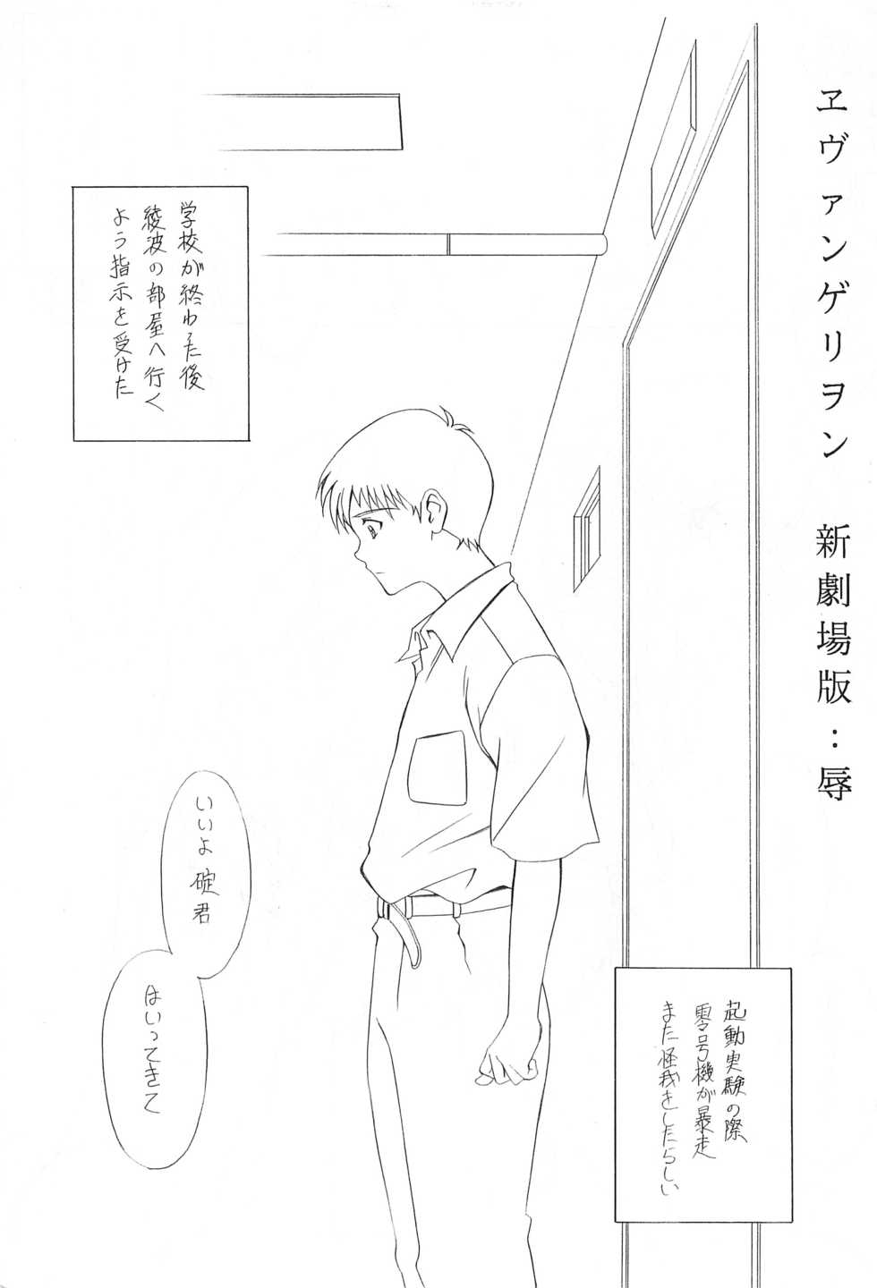(C73) [Penteru Kohboh (Penteru Shousa)] E can G Vol. 20 (Neon Genesis Evangelion) - Page 3