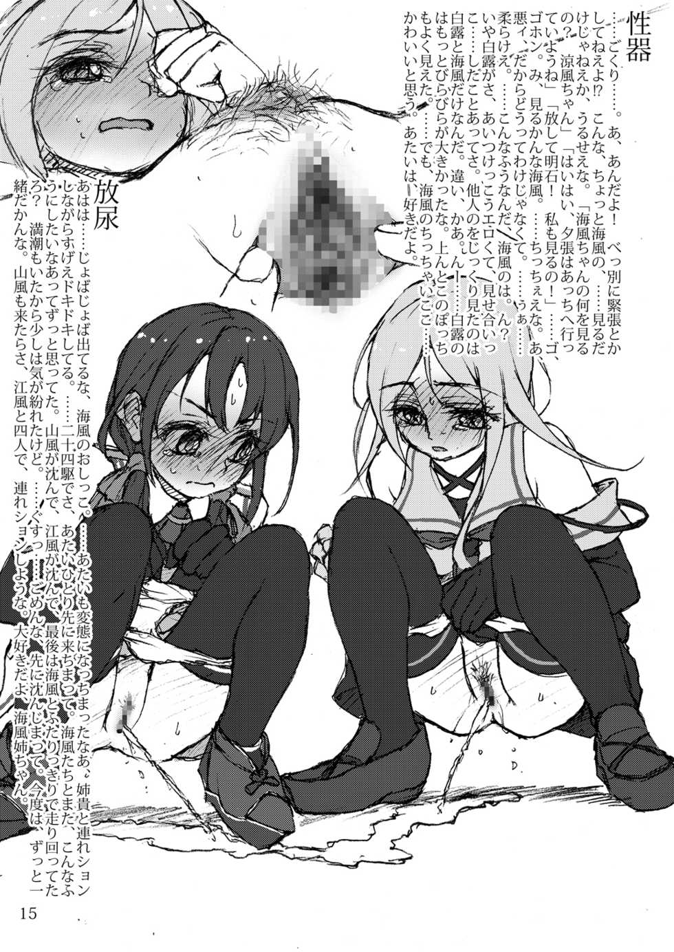 [LUNATIC PROPHET (Arimura Yuu)] Oshikkollection Tokumukan Hen - Piss-Colle Auxiliary Vessels (Kantai Collection -KanColle-) [Digital] - Page 14