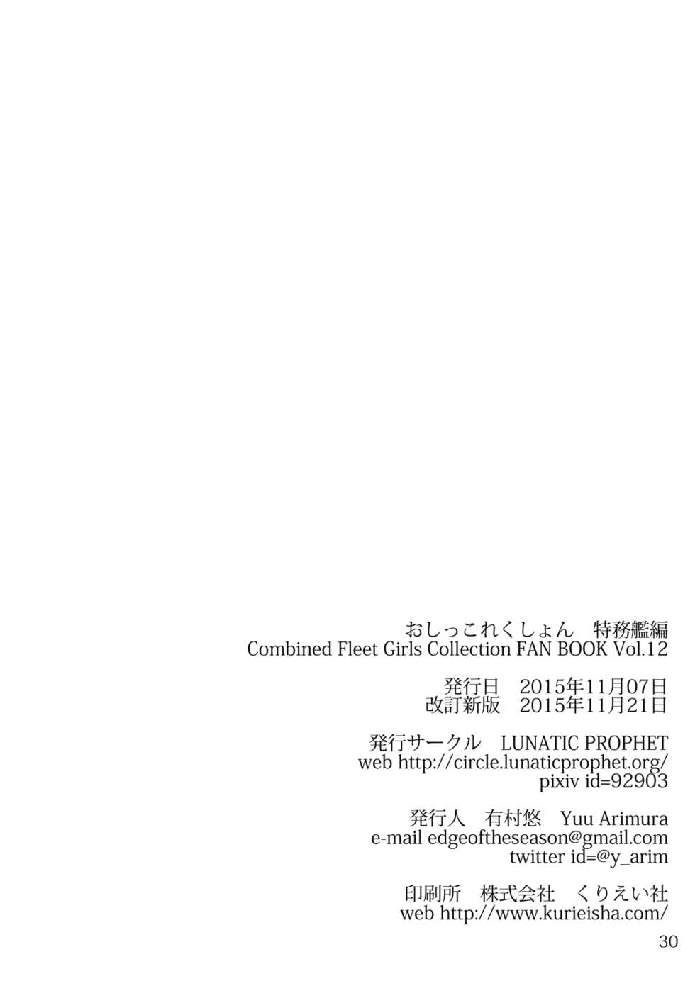 [LUNATIC PROPHET (Arimura Yuu)] Oshikkollection Tokumukan Hen - Piss-Colle Auxiliary Vessels (Kantai Collection -KanColle-) [Digital] - Page 29