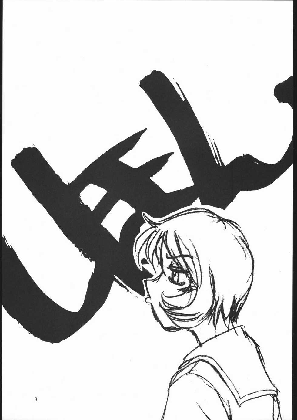 (C58) [Tuned Plus (Various)] Shihon (To Heart) - Page 2