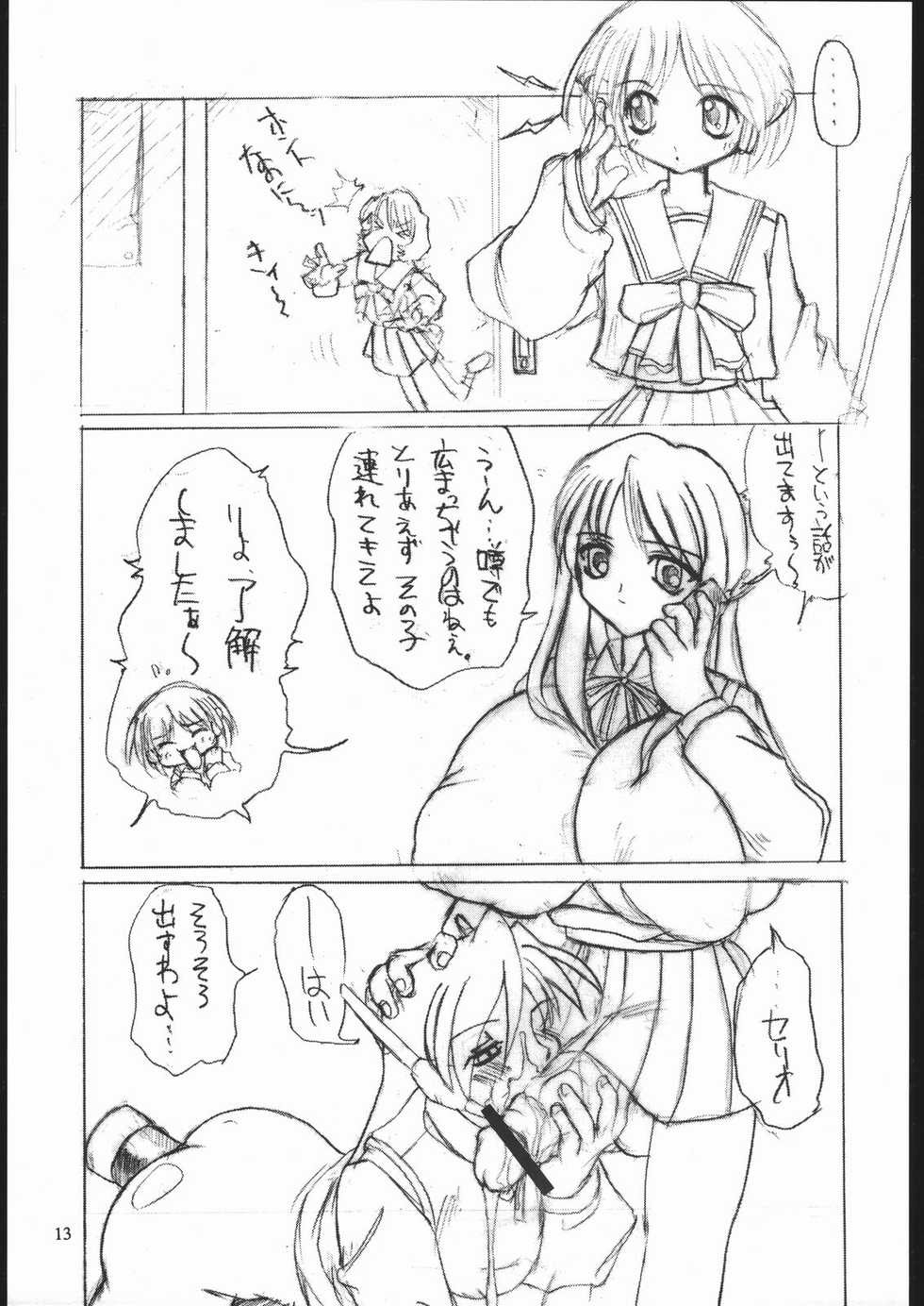 (C58) [Tuned Plus (Various)] Shihon (To Heart) - Page 12