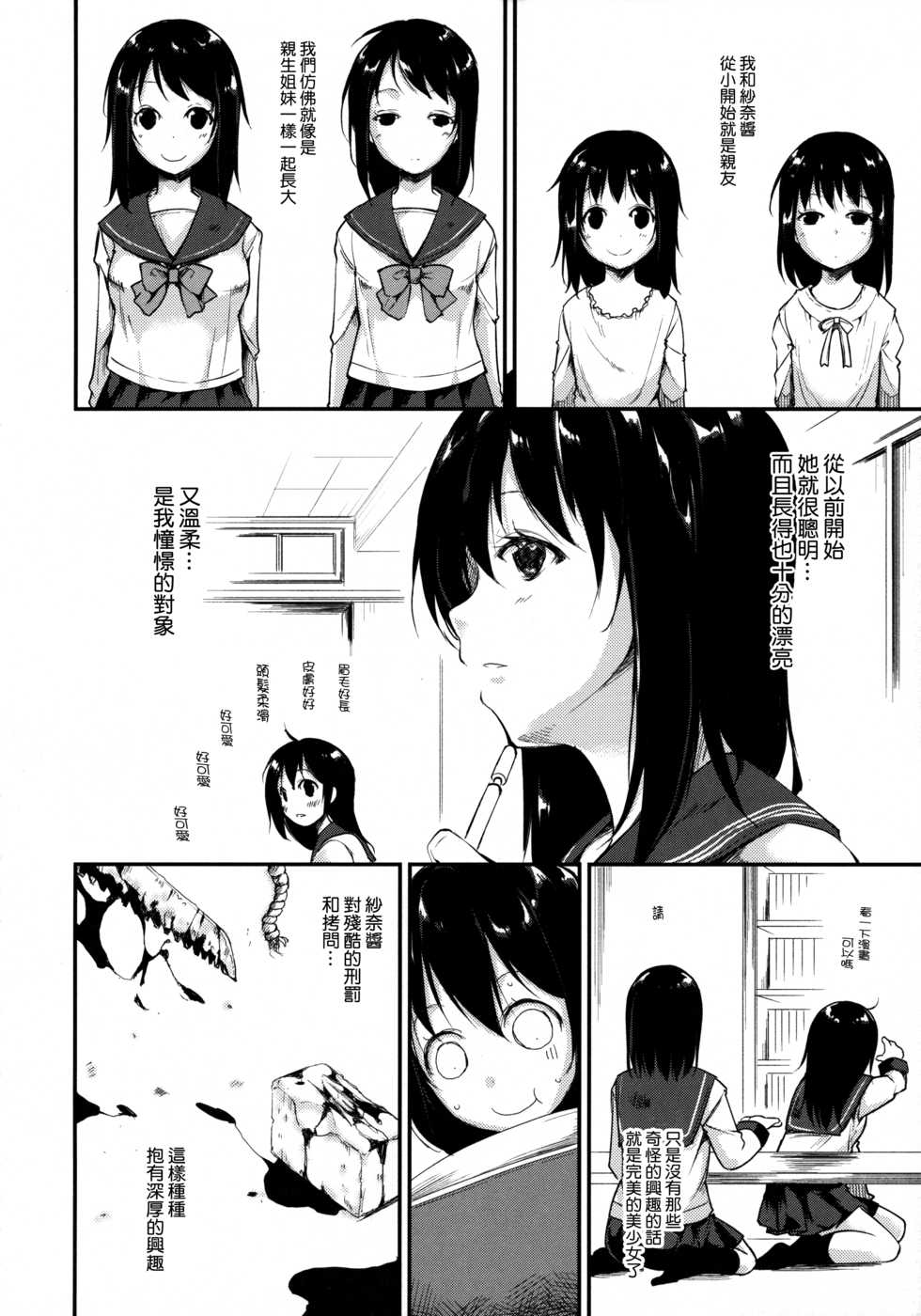 (COMITIA114) [Nagomiyasan (Suzuki Nago)] Waterdrop Girls [Chinese] [CE家族社] - Page 6