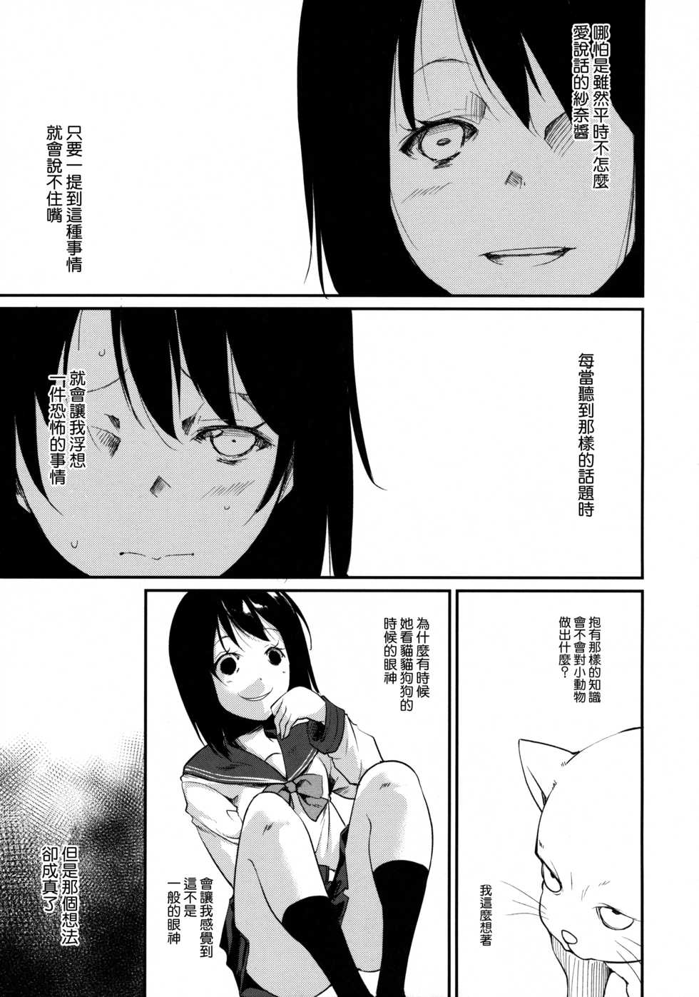 (COMITIA114) [Nagomiyasan (Suzuki Nago)] Waterdrop Girls [Chinese] [CE家族社] - Page 7