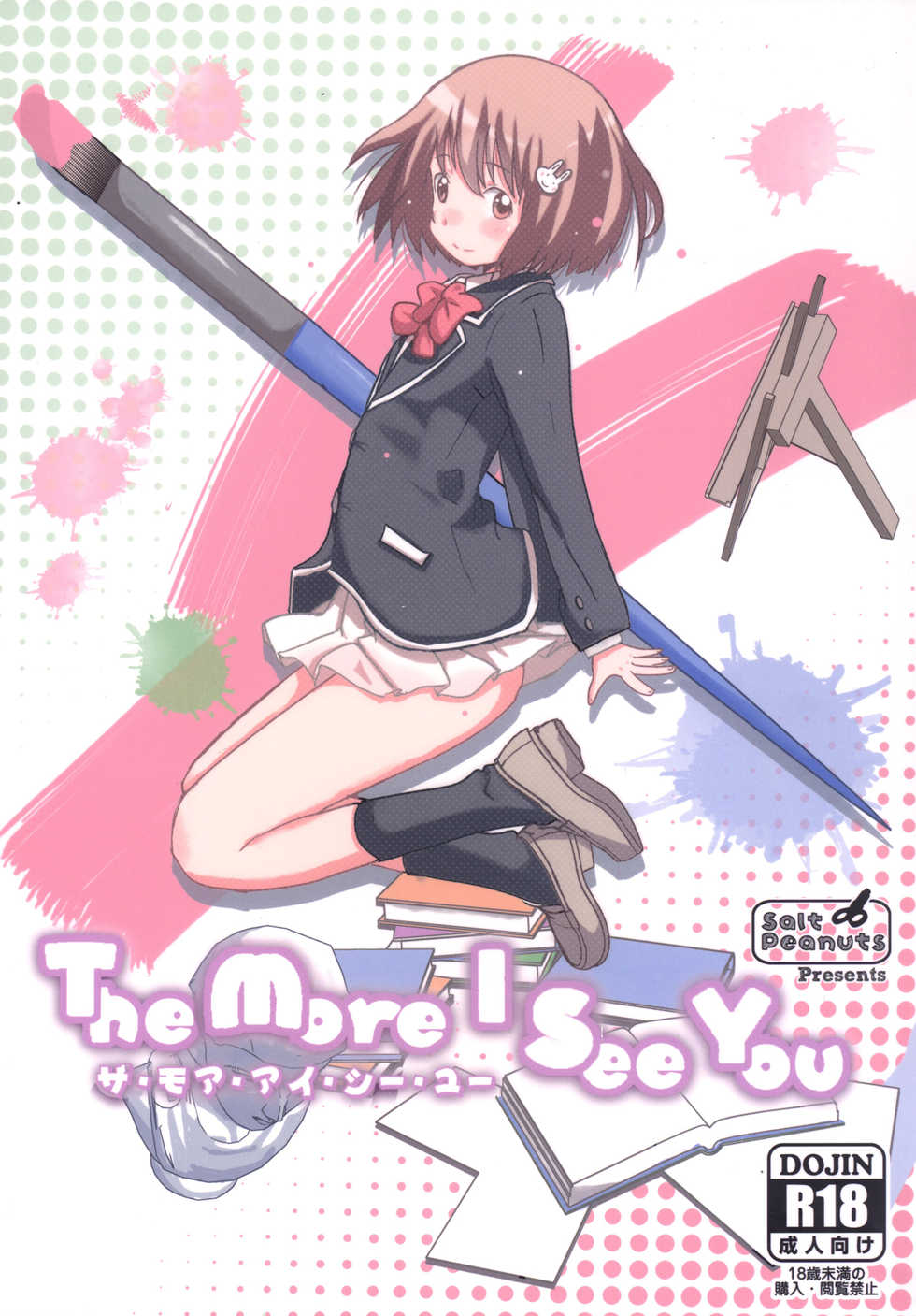 [Salt Peanuts (Niea)] The More I See You (Kono Bijutsubu ni wa Mondai ga Aru!) [Digital] - Page 1