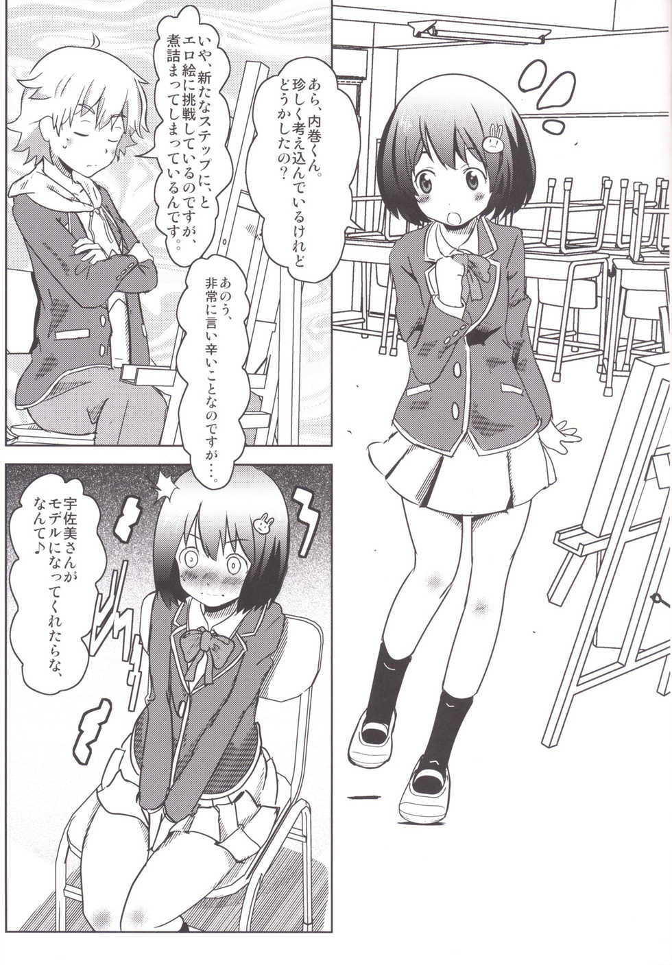 [Salt Peanuts (Niea)] The More I See You (Kono Bijutsubu ni wa Mondai ga Aru!) [Digital] - Page 3