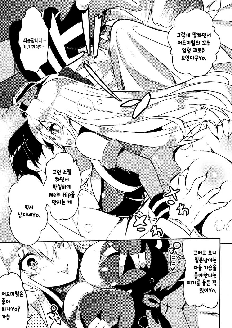[odin (Kurokawa IZUMI)] CUTE GIRL! THE AMERICAN! (Kantai Collection -KanColle-) [Korean] - Page 10