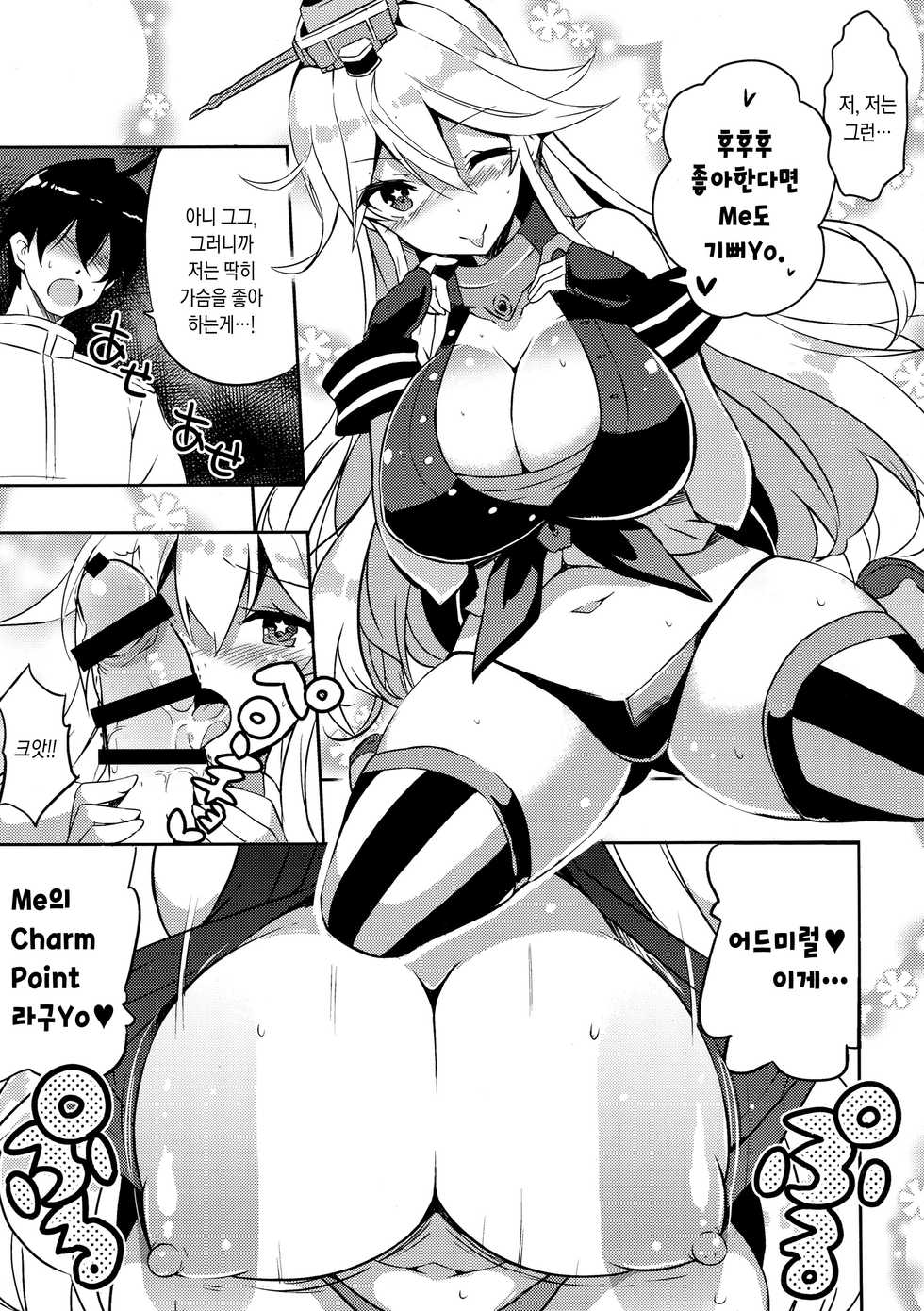 [odin (Kurokawa IZUMI)] CUTE GIRL! THE AMERICAN! (Kantai Collection -KanColle-) [Korean] - Page 11
