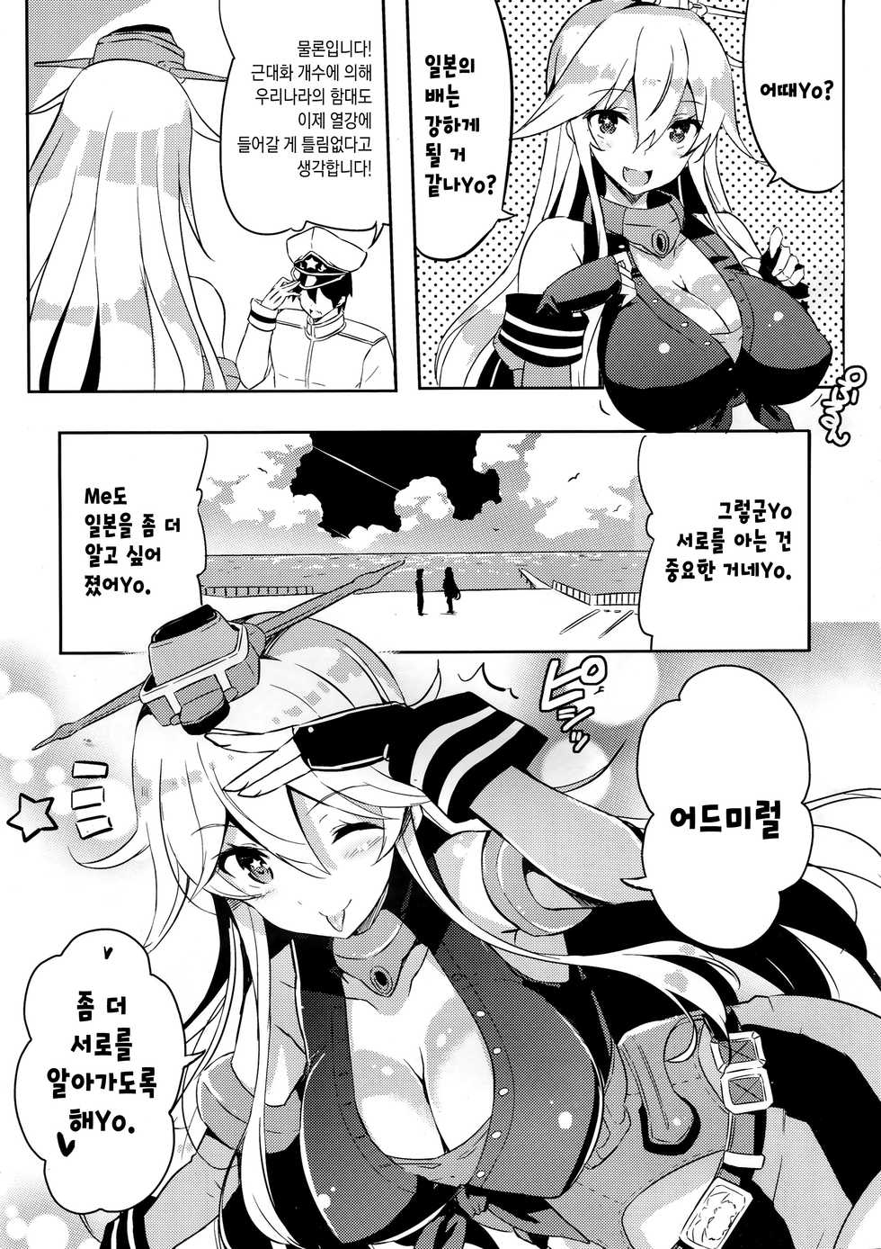 [odin (Kurokawa IZUMI)] CUTE GIRL! THE AMERICAN! (Kantai Collection -KanColle-) [Korean] - Page 23