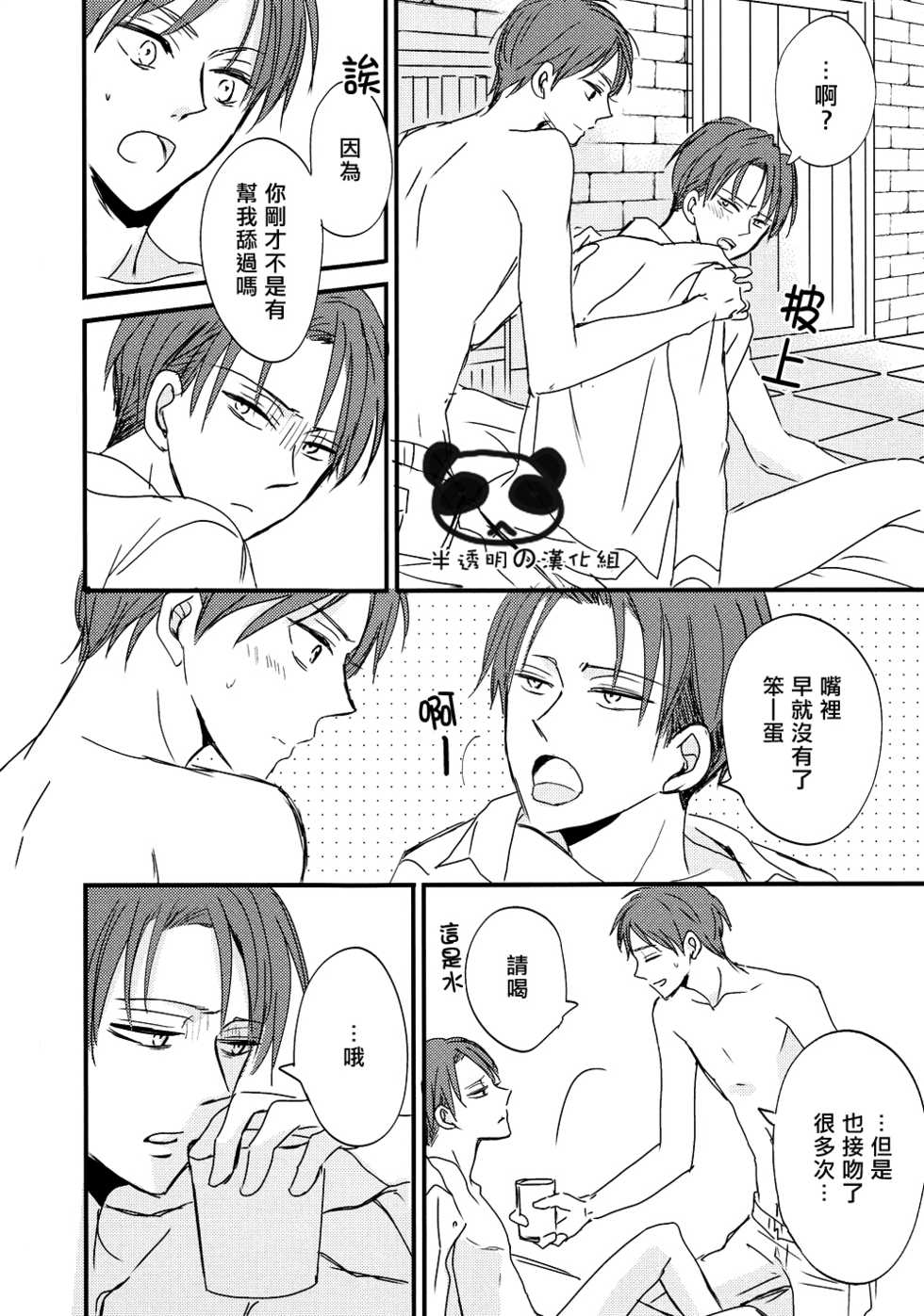 (Dai 2 Kai Hekigai Chousa Haku) [LOVEPOTIONNO.9 (Ichinomiya Shihan)] Ai no Mama ni Wagamama ni | 爱你所以才纵容你 (Shingeki no Kyojin) [Chinese] [半透明の漢化組] - Page 5
