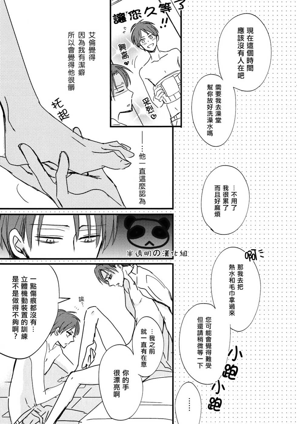 (Dai 2 Kai Hekigai Chousa Haku) [LOVEPOTIONNO.9 (Ichinomiya Shihan)] Ai no Mama ni Wagamama ni | 爱你所以才纵容你 (Shingeki no Kyojin) [Chinese] [半透明の漢化組] - Page 6