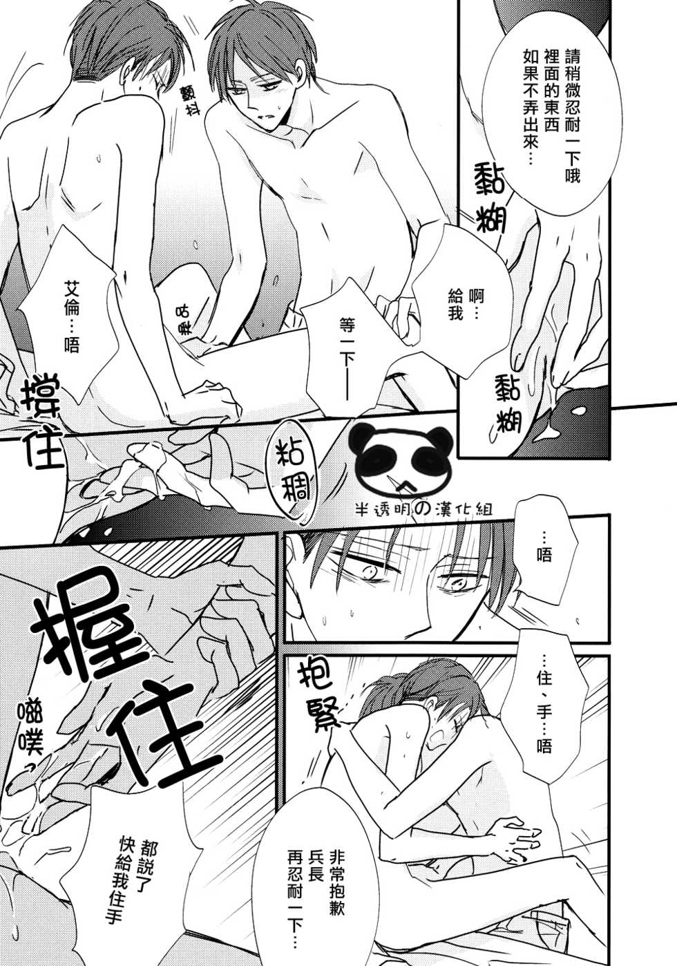 (Dai 2 Kai Hekigai Chousa Haku) [LOVEPOTIONNO.9 (Ichinomiya Shihan)] Ai no Mama ni Wagamama ni | 爱你所以才纵容你 (Shingeki no Kyojin) [Chinese] [半透明の漢化組] - Page 8