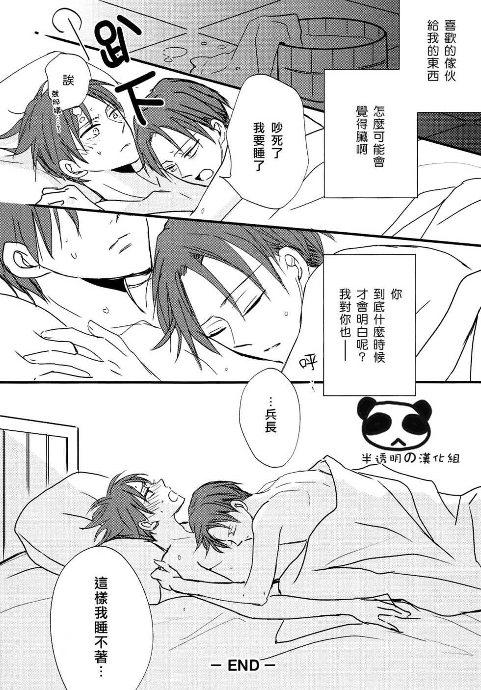 (Dai 2 Kai Hekigai Chousa Haku) [LOVEPOTIONNO.9 (Ichinomiya Shihan)] Ai no Mama ni Wagamama ni | 爱你所以才纵容你 (Shingeki no Kyojin) [Chinese] [半透明の漢化組] - Page 11