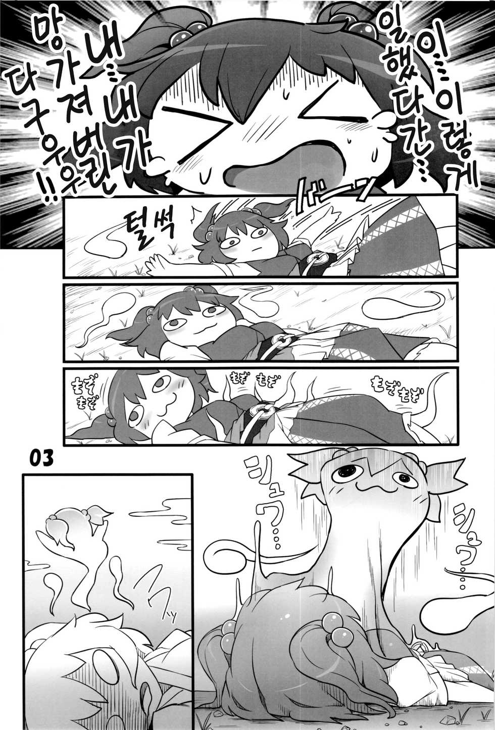 (C86) [Yashiya (YASSY)] Hataraki Sugite Kowareta Komachi ga Eiki-sama ni Gyakushuu suru Hon | 너무 일을 많이 해서 망가진 코마치가 에이키님을 역습하는 책 (Touhou Project) [Korean] [Team Edge] - Page 4