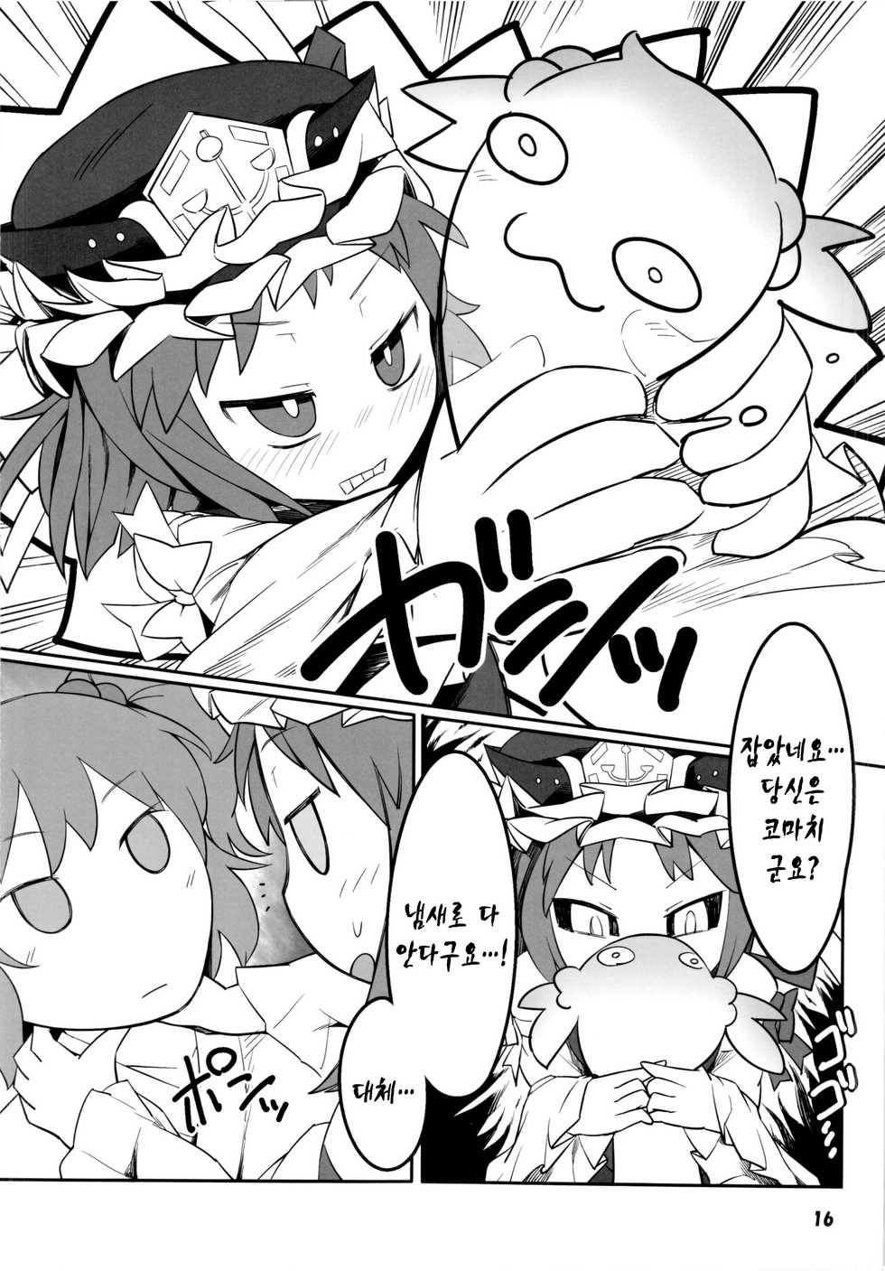 (C86) [Yashiya (YASSY)] Hataraki Sugite Kowareta Komachi ga Eiki-sama ni Gyakushuu suru Hon | 너무 일을 많이 해서 망가진 코마치가 에이키님을 역습하는 책 (Touhou Project) [Korean] [Team Edge] - Page 17