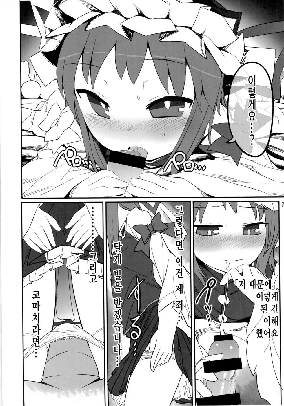 (C86) [Yashiya (YASSY)] Hataraki Sugite Kowareta Komachi ga Eiki-sama ni Gyakushuu suru Hon | 너무 일을 많이 해서 망가진 코마치가 에이키님을 역습하는 책 (Touhou Project) [Korean] [Team Edge] - Page 20