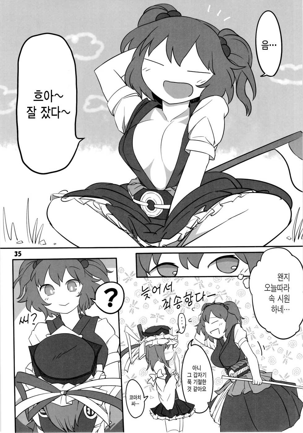 (C86) [Yashiya (YASSY)] Hataraki Sugite Kowareta Komachi ga Eiki-sama ni Gyakushuu suru Hon | 너무 일을 많이 해서 망가진 코마치가 에이키님을 역습하는 책 (Touhou Project) [Korean] [Team Edge] - Page 36