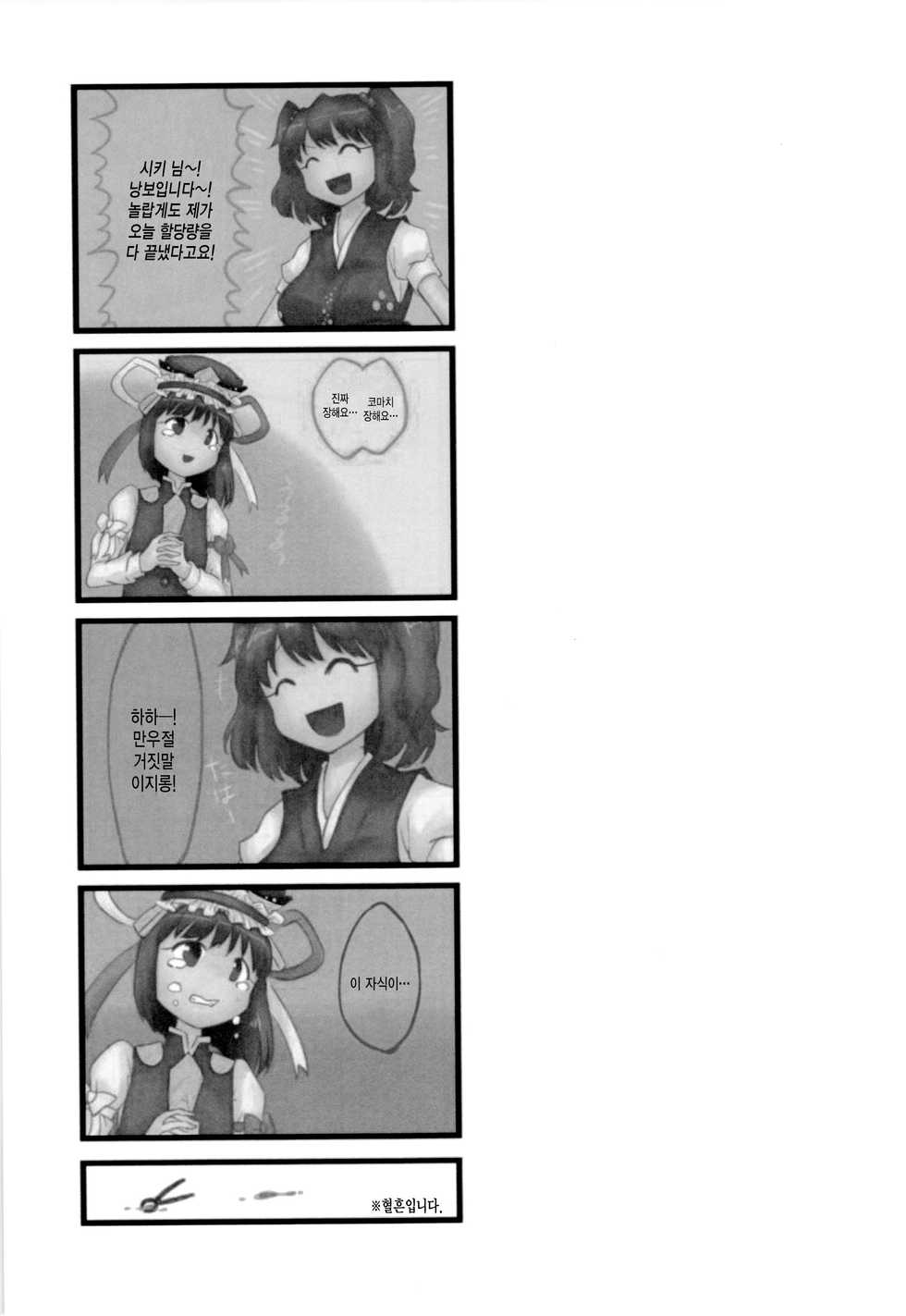 (C86) [Yashiya (YASSY)] Hataraki Sugite Kowareta Komachi ga Eiki-sama ni Gyakushuu suru Hon | 너무 일을 많이 해서 망가진 코마치가 에이키님을 역습하는 책 (Touhou Project) [Korean] [Team Edge] - Page 38