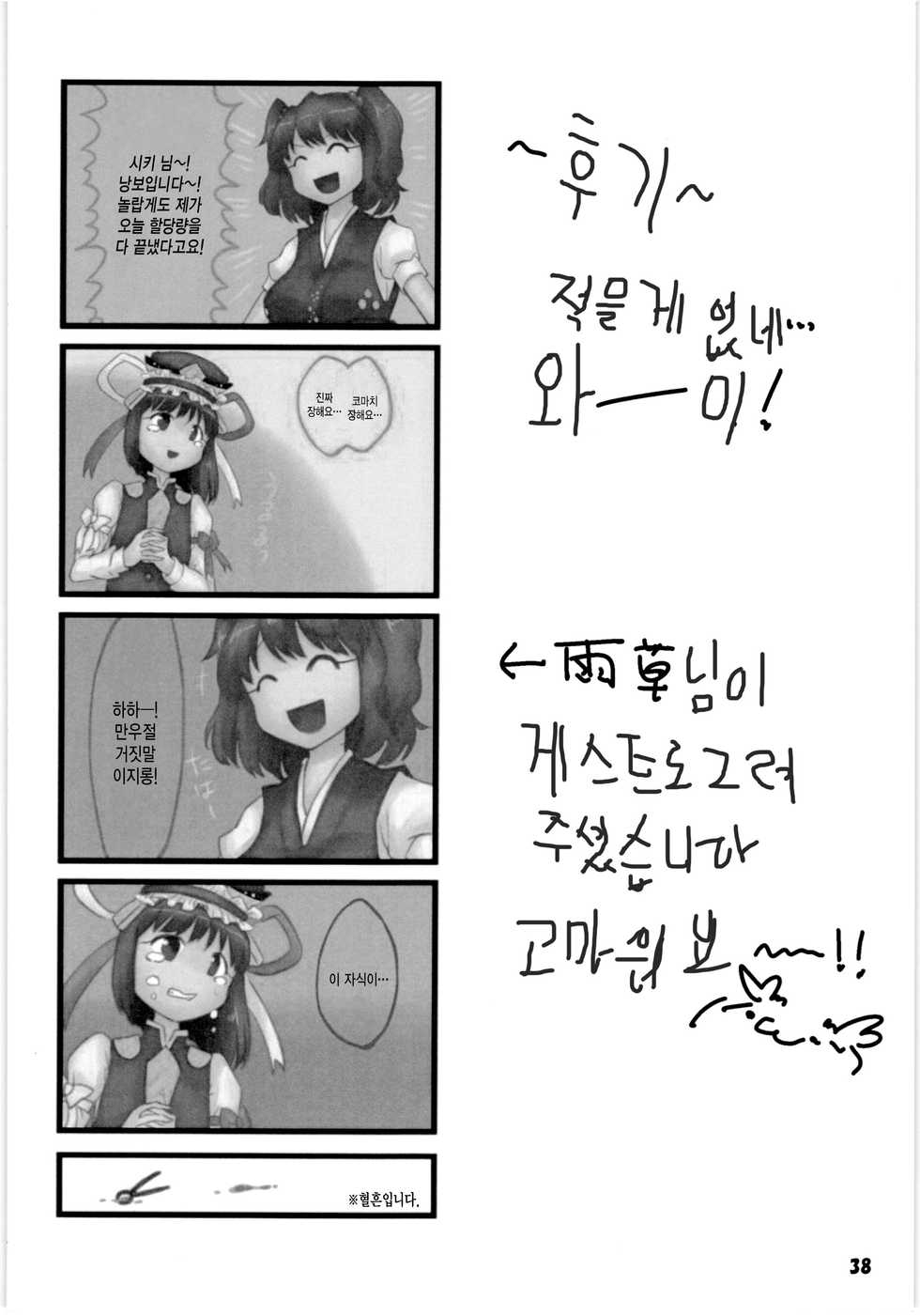 (C86) [Yashiya (YASSY)] Hataraki Sugite Kowareta Komachi ga Eiki-sama ni Gyakushuu suru Hon | 너무 일을 많이 해서 망가진 코마치가 에이키님을 역습하는 책 (Touhou Project) [Korean] [Team Edge] - Page 39