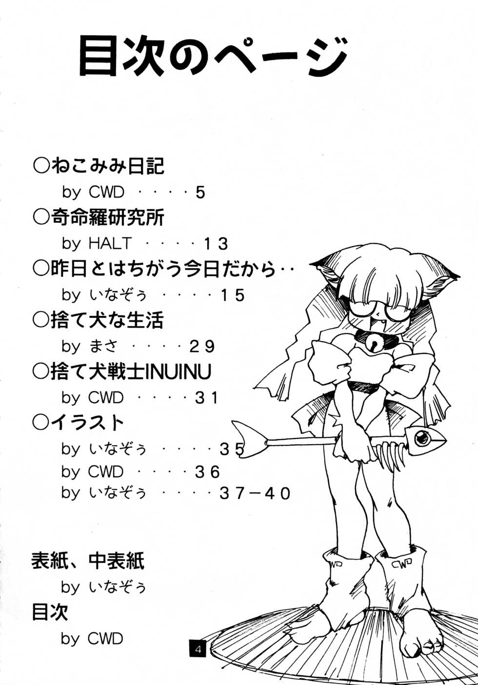 (C52) [Oinari Hoikuen (Various)] Hirotte - Page 4