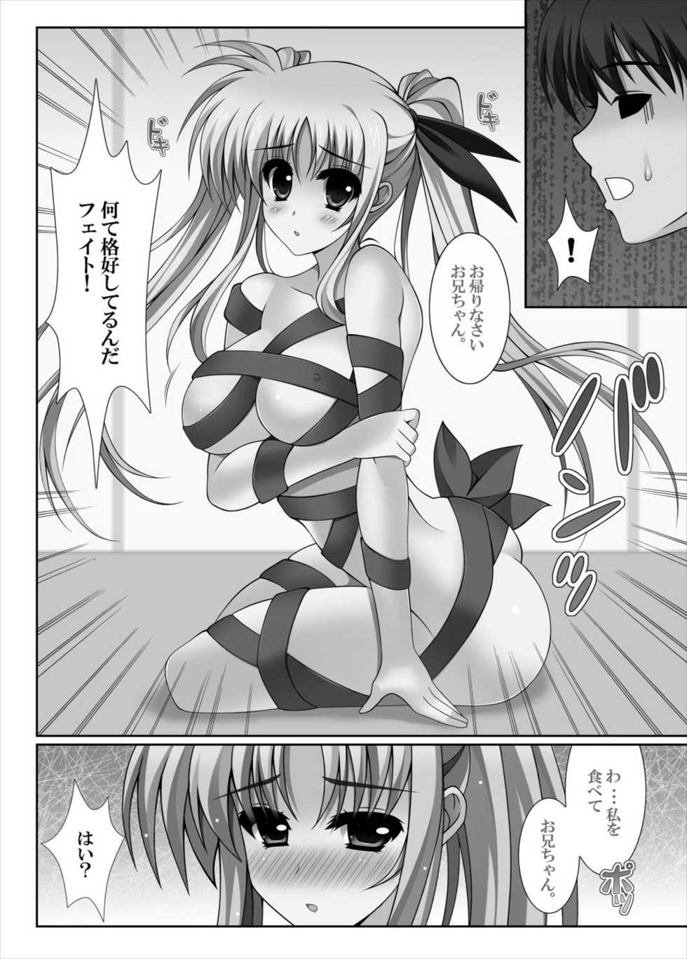 [HATENA-BOX (Oda Kenichi)] CONNECT (Mahou Shoujo Lyrical Nanoha) [Digital] - Page 6