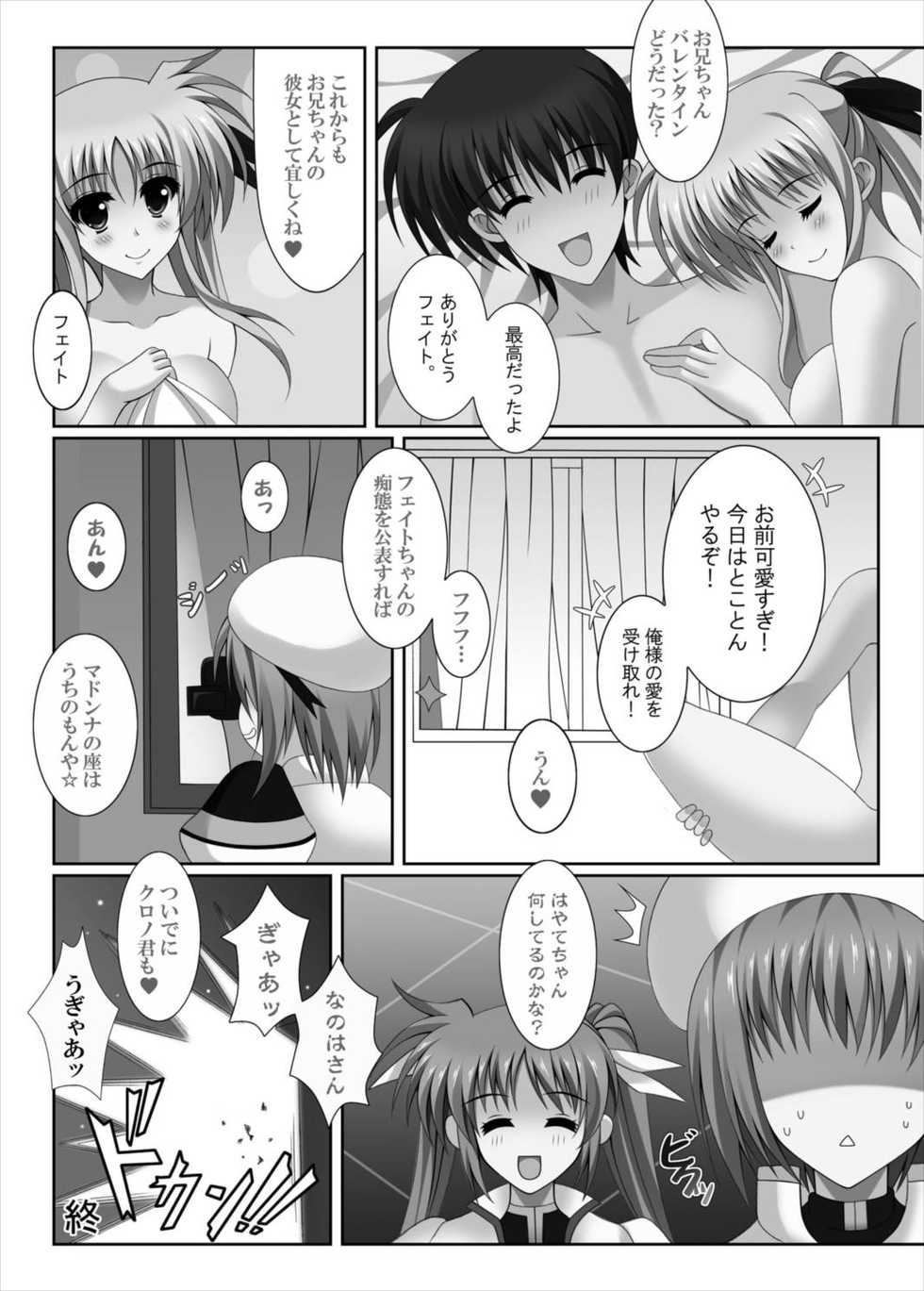 [HATENA-BOX (Oda Kenichi)] CONNECT (Mahou Shoujo Lyrical Nanoha) [Digital] - Page 16
