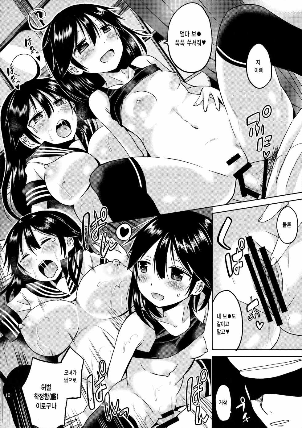(C89) [Hotori Bocchi (Sakurazari Hotori)] Ushio-chan no Nijiseichou o Iwau Hon (Kantai Collection -KanColle-) [Korean] - Page 12