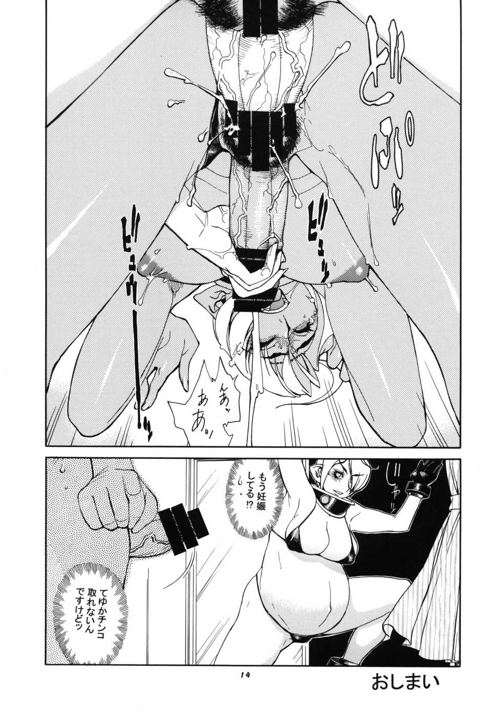 (C72) [P Shoukai (Various)] Momo-an 21 - Page 13