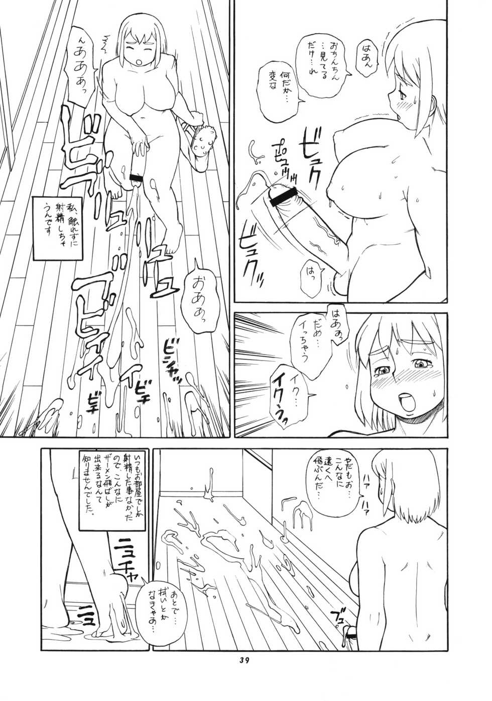 (C72) [P Shoukai (Various)] Momo-an 21 - Page 38