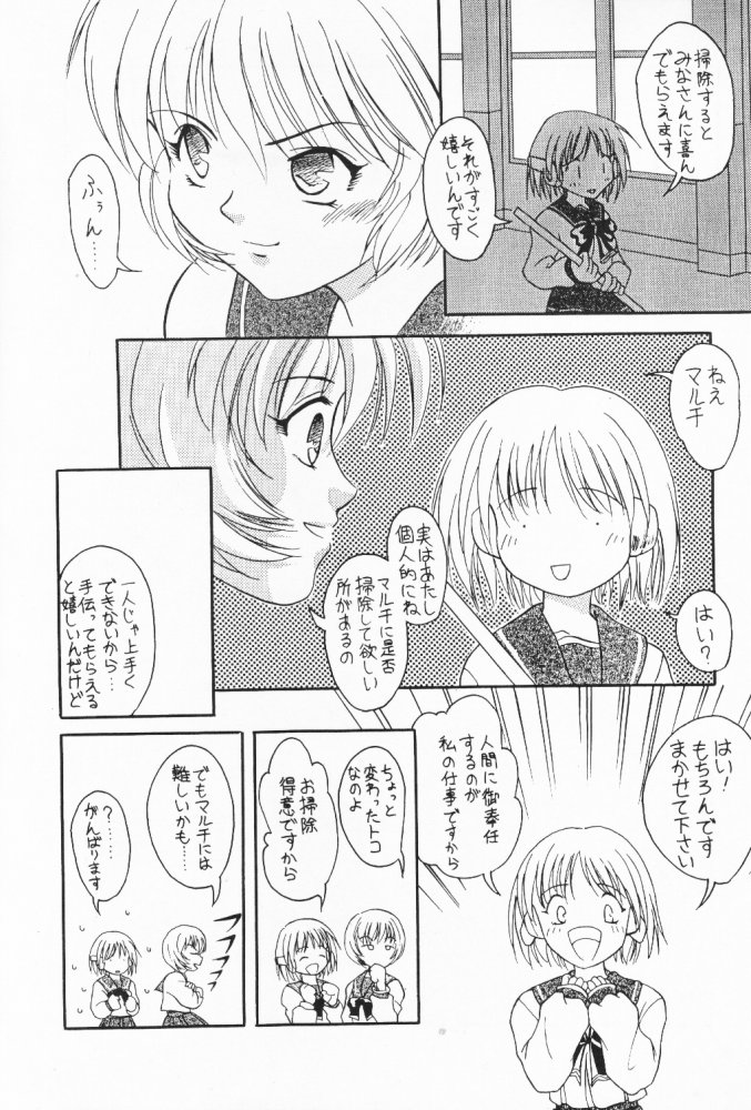 (C52) [Paradise City (Various)] Tabeta Kigasuru 32 (To Heart) - Page 17