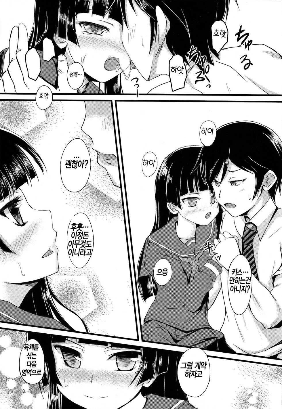 (C82) [Windtone (Safi)] Kuroneko Chuni Kiroku (Ore no Imouto ga Konna ni Kawaii Wake ga Nai) [Korean] [존시나] - Page 3
